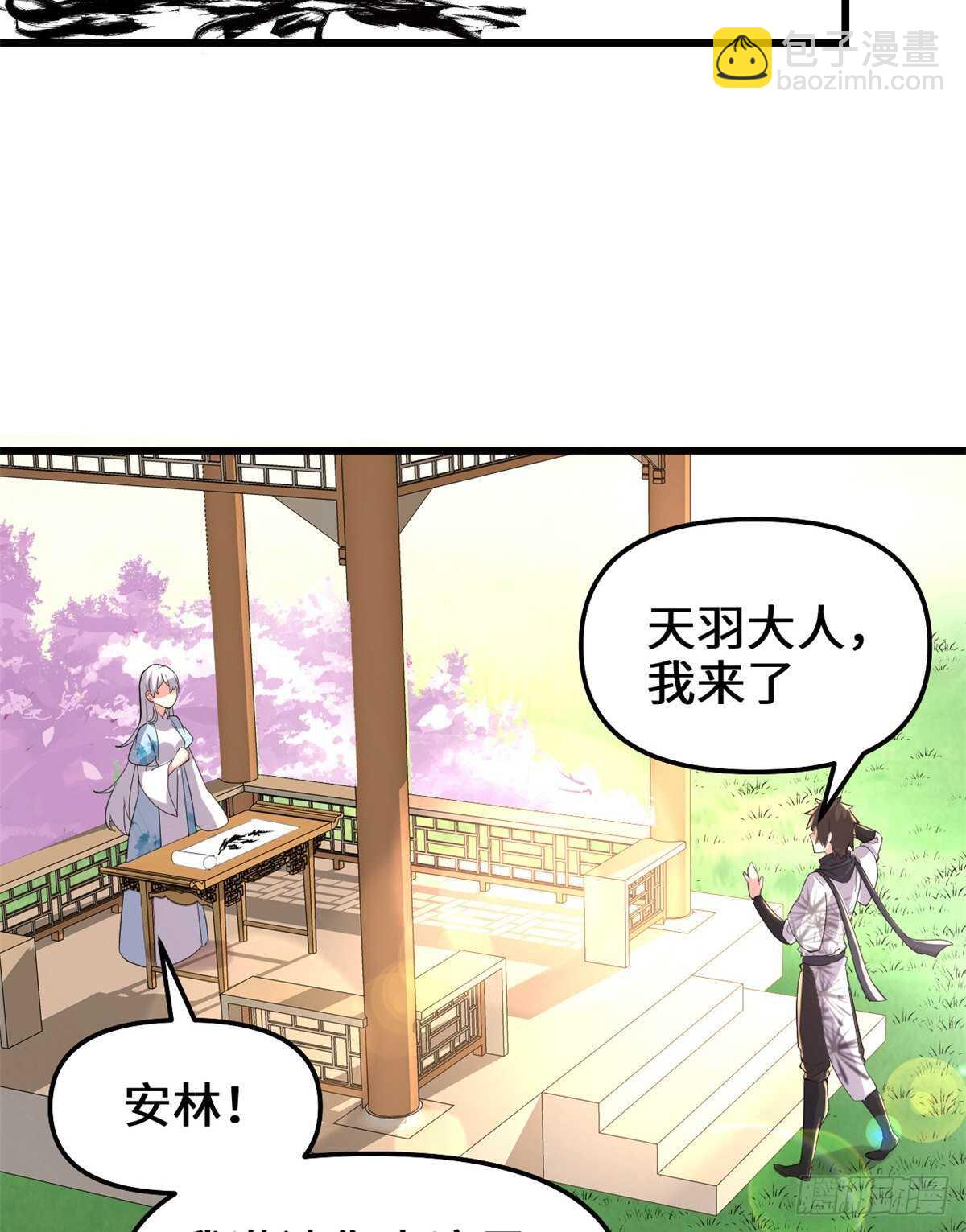 我修的可能是假仙 - 第143話 天羽大人，秒啊！ - 4