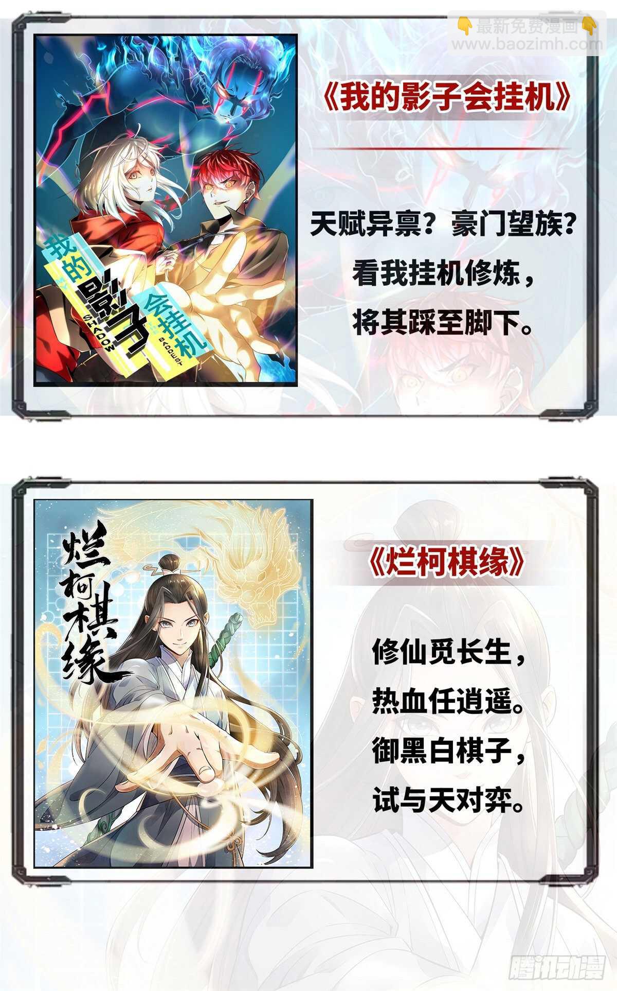 我修的可能是假仙 - 第143話 天羽大人，秒啊！ - 8