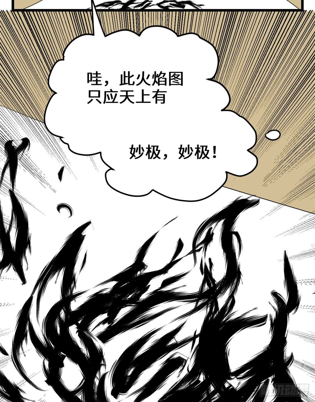 我修的可能是假仙 - 第143話 天羽大人，秒啊！ - 6