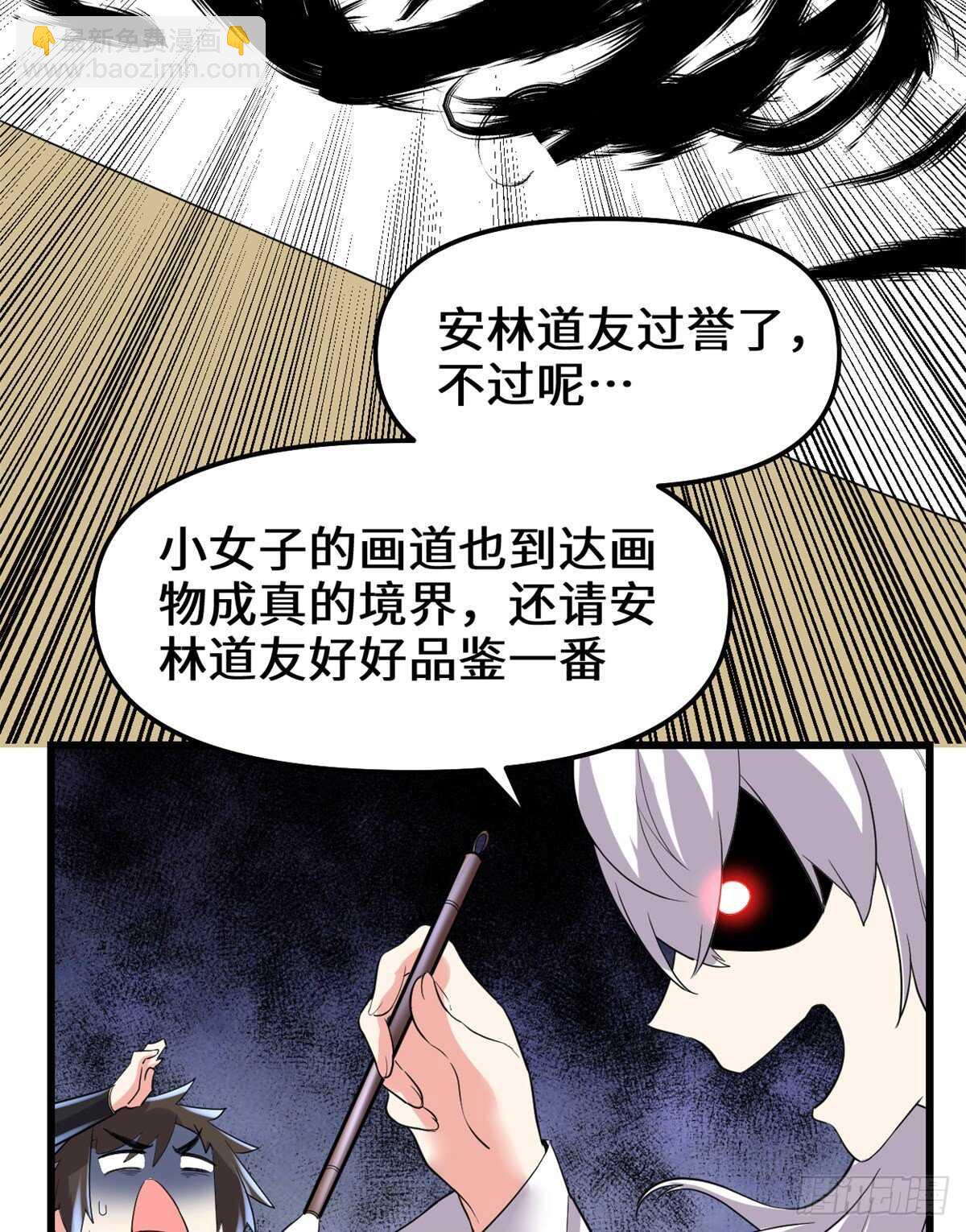 我修的可能是假仙 - 第143話 天羽大人，秒啊！ - 7