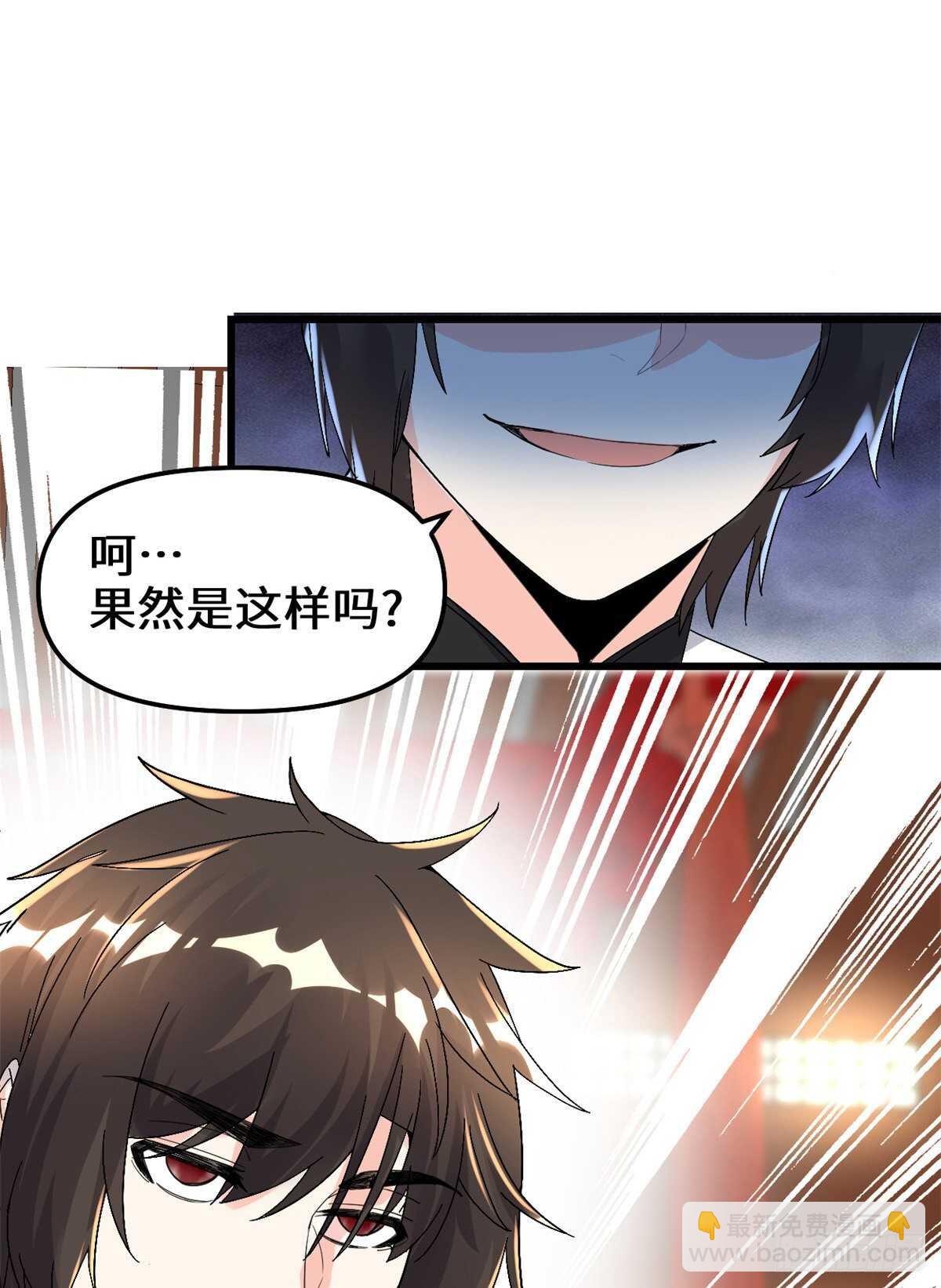 我修的可能是假仙 - 第145話 雲天宮爆炸 - 3