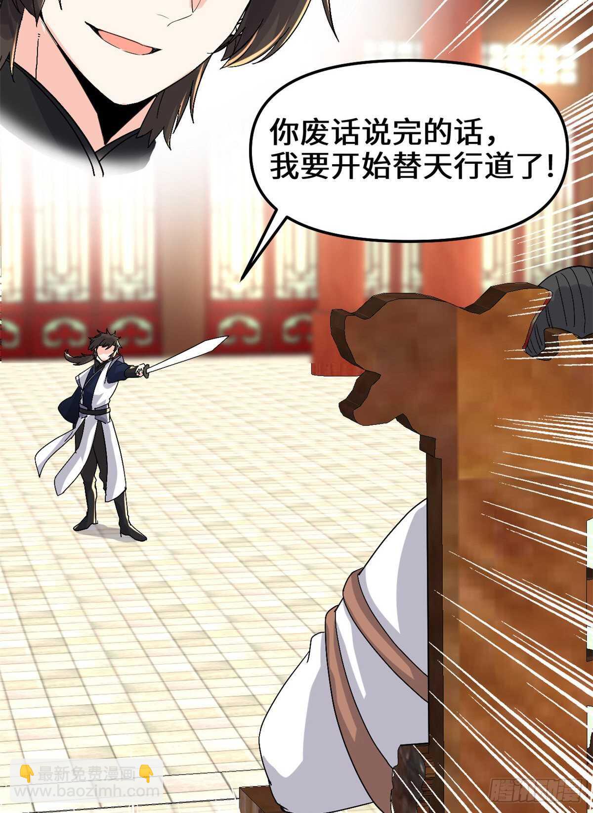 我修的可能是假仙 - 第145話 雲天宮爆炸 - 4