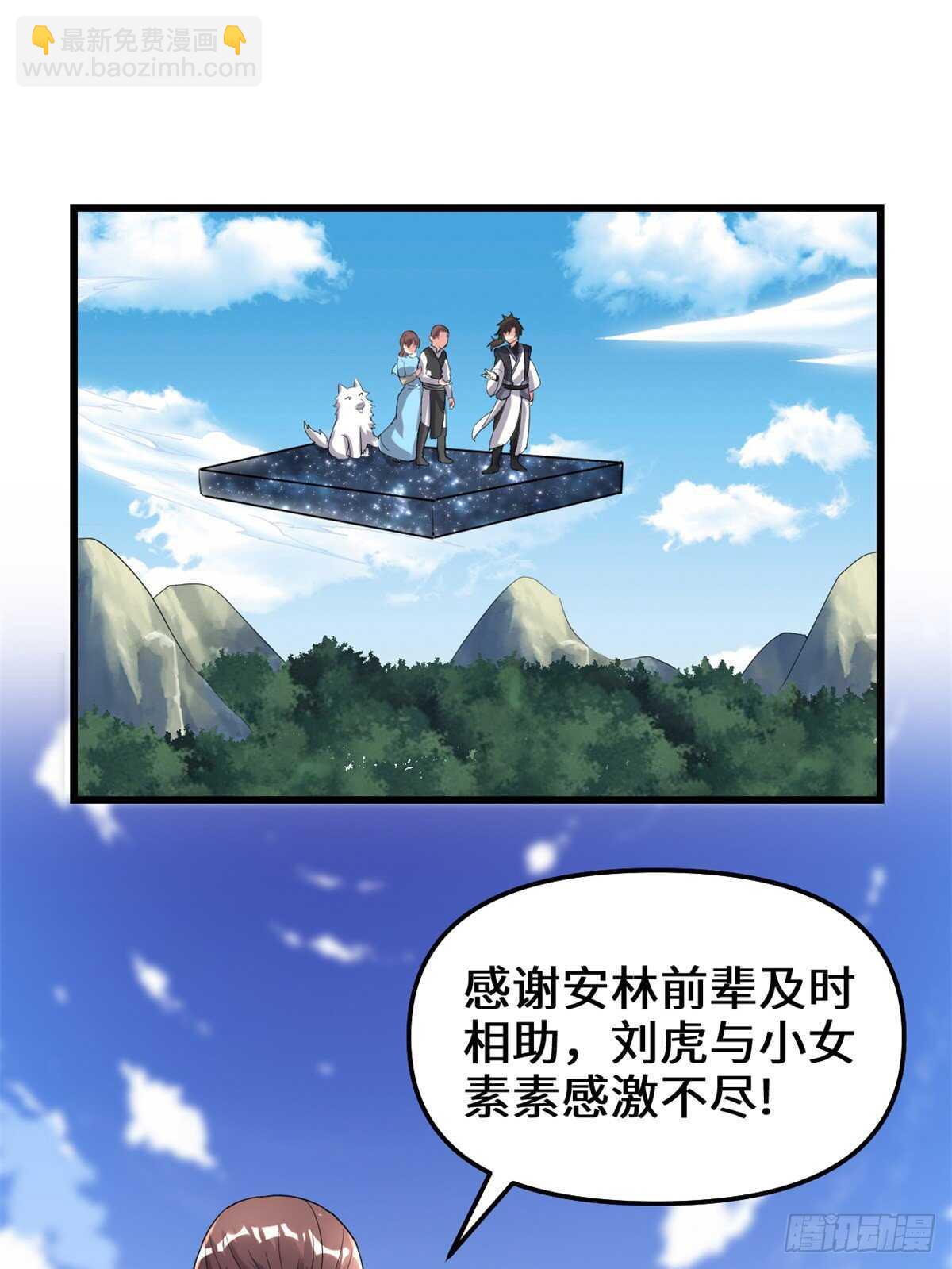 我修的可能是假仙 - 第145話 雲天宮爆炸 - 2