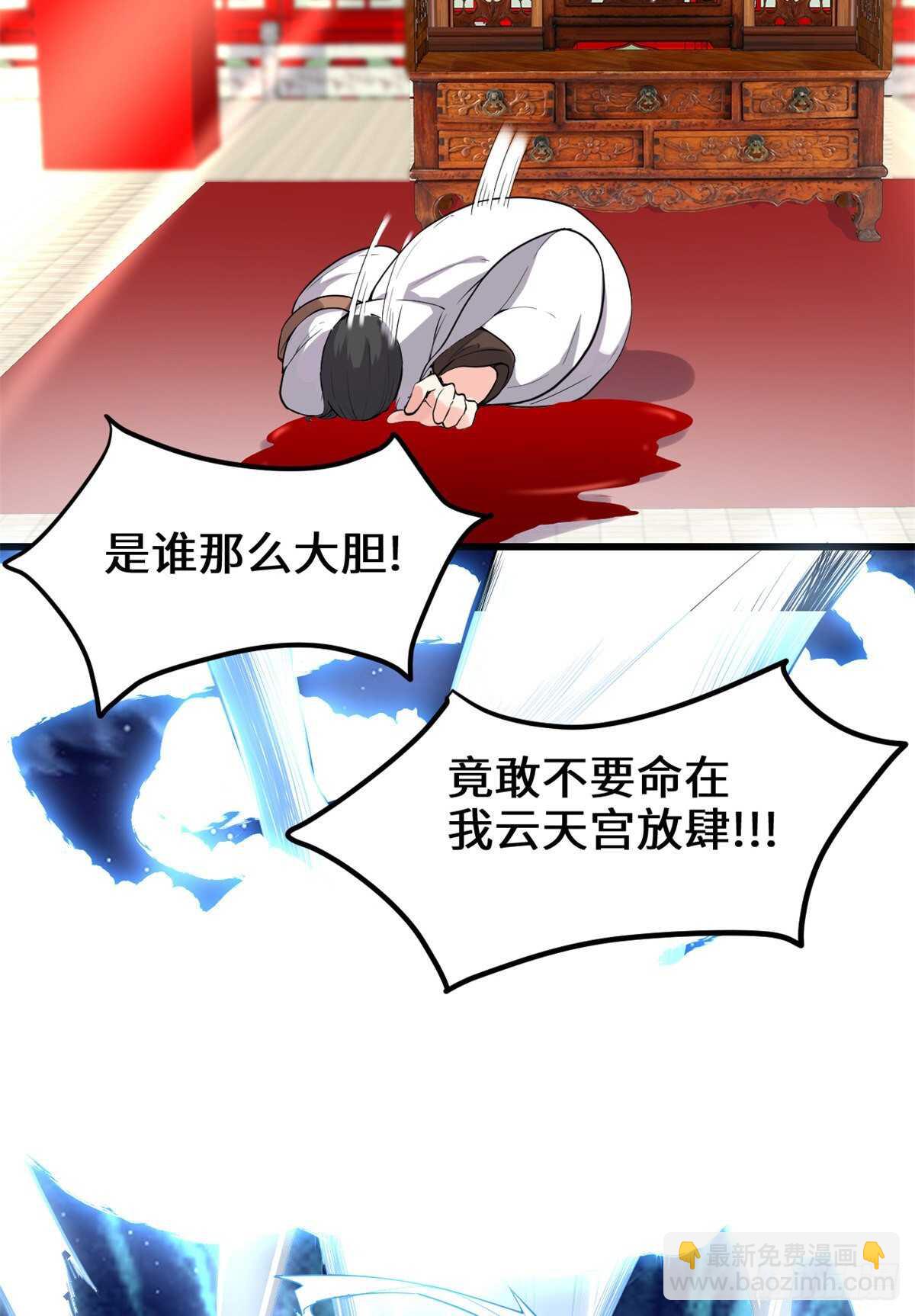 我修的可能是假仙 - 第145話 雲天宮爆炸 - 2