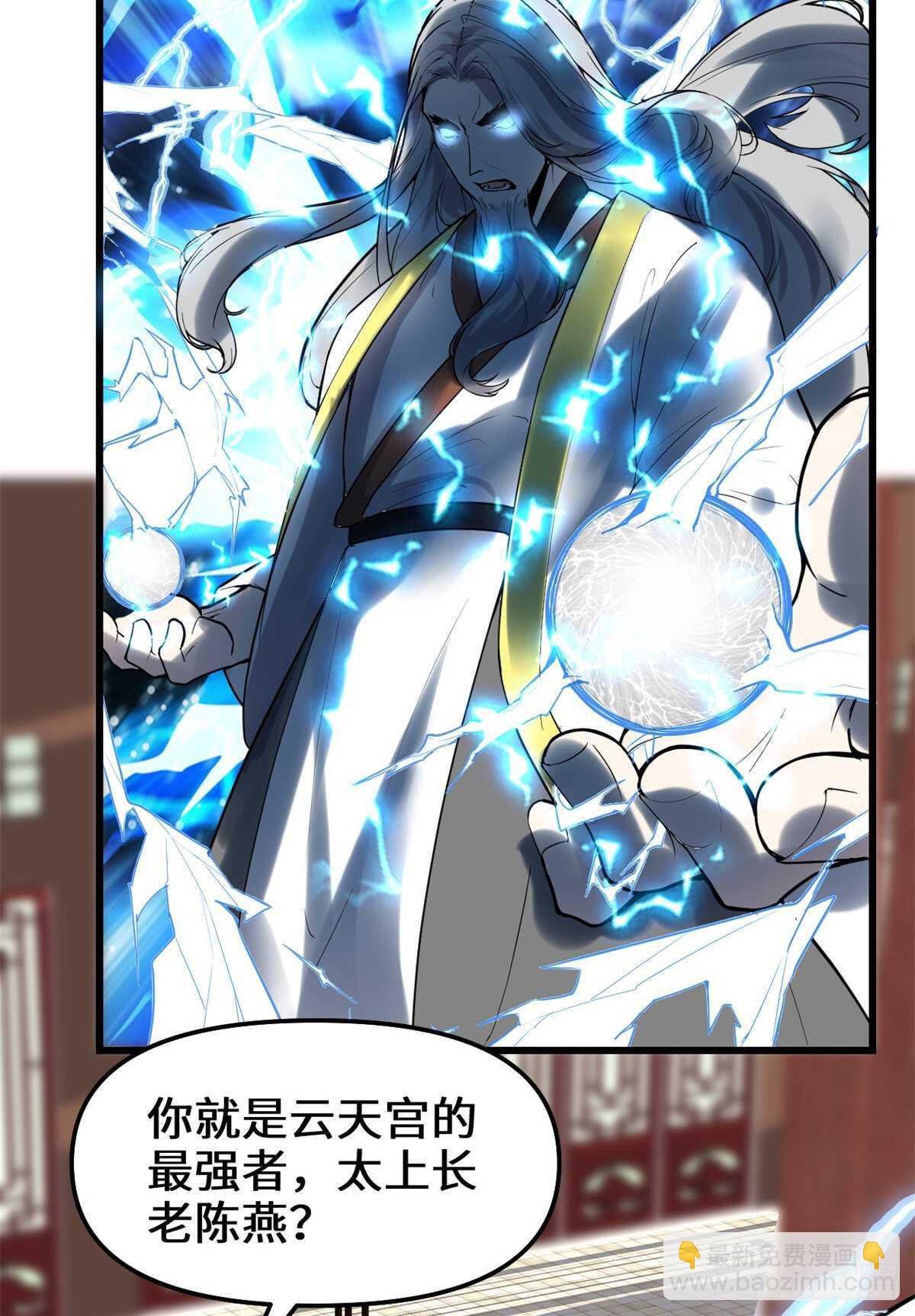 我修的可能是假仙 - 第145話 雲天宮爆炸 - 4