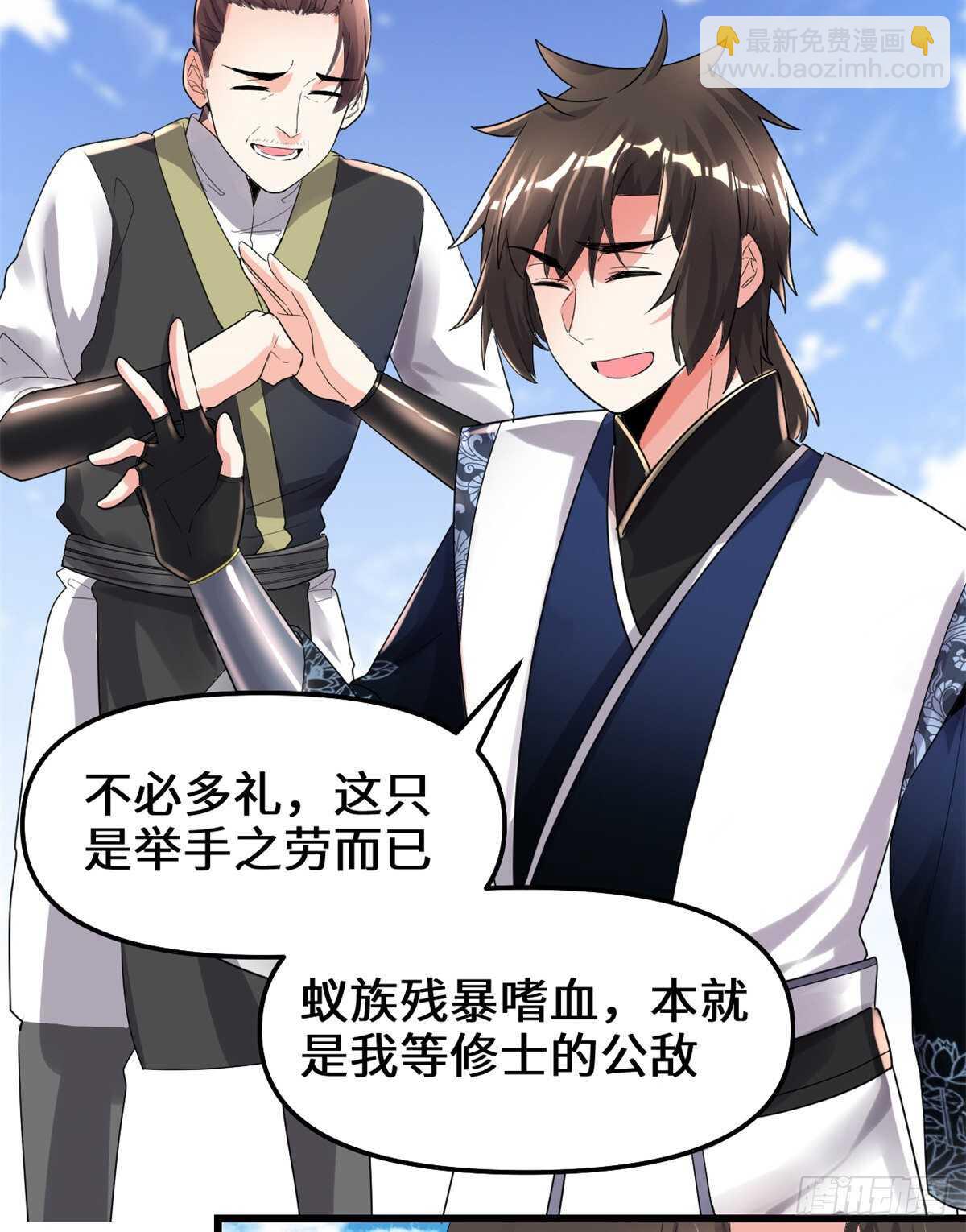 我修的可能是假仙 - 第145話 雲天宮爆炸 - 3