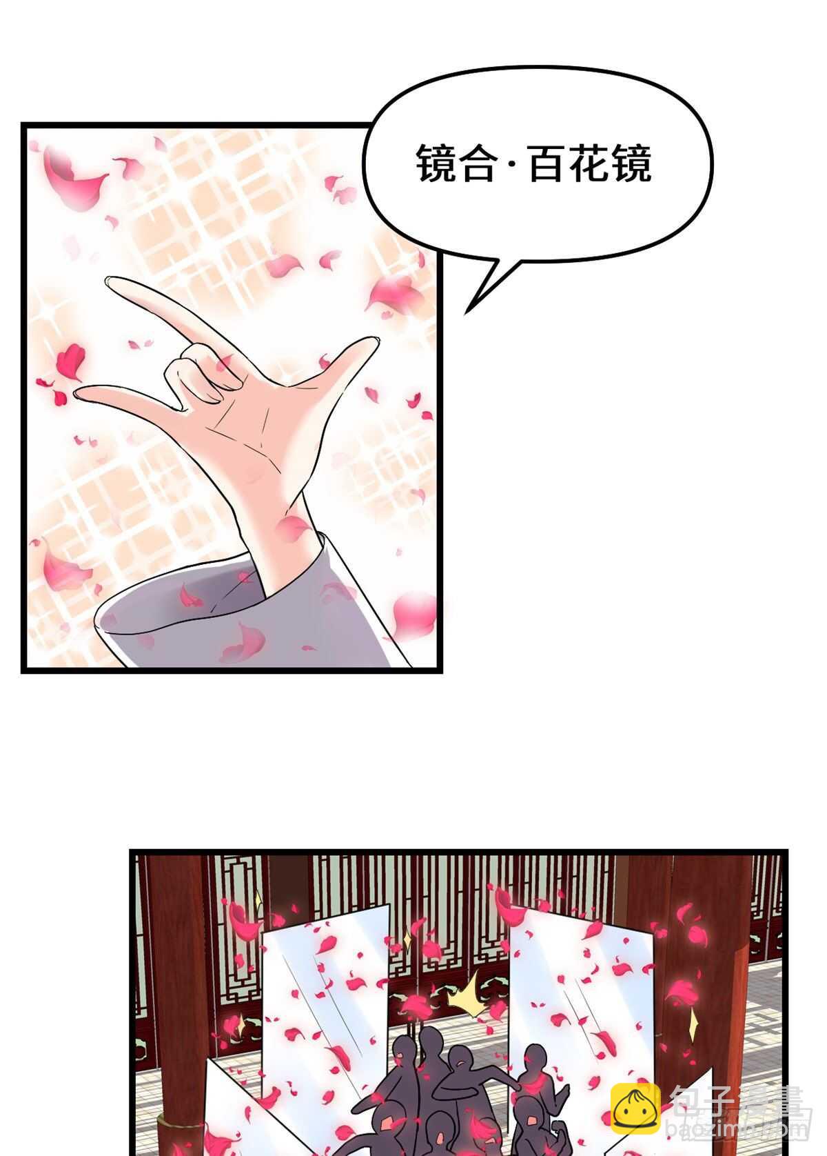 我修的可能是假仙 - 第145話 雲天宮爆炸 - 6