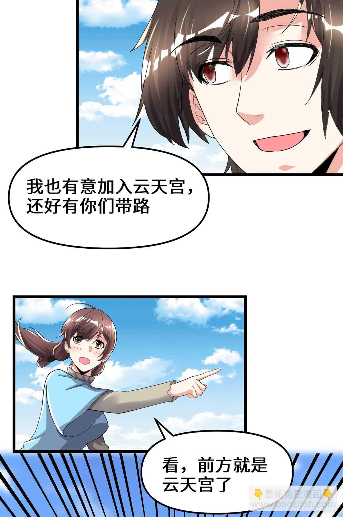 我修的可能是假仙 - 第145話 雲天宮爆炸 - 4