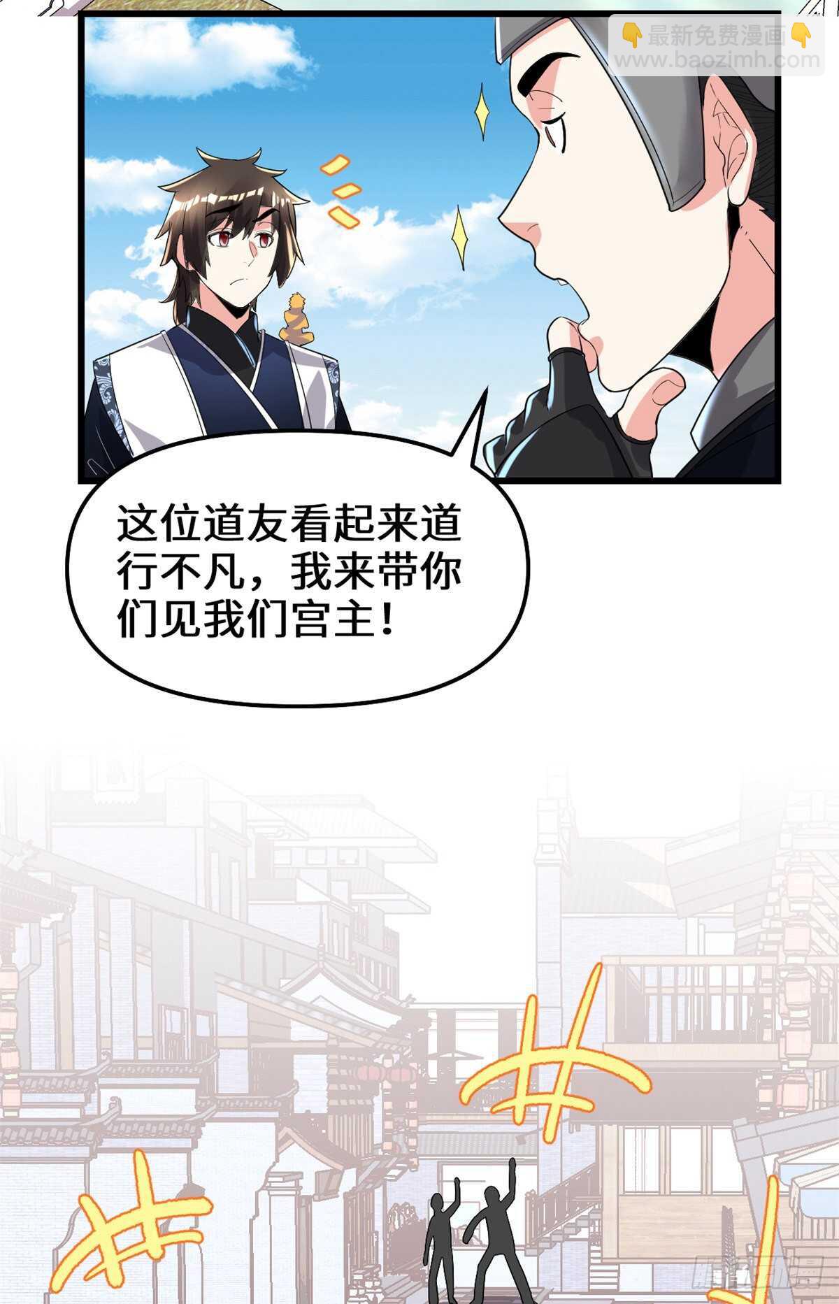 我修的可能是假仙 - 第145話 雲天宮爆炸 - 2