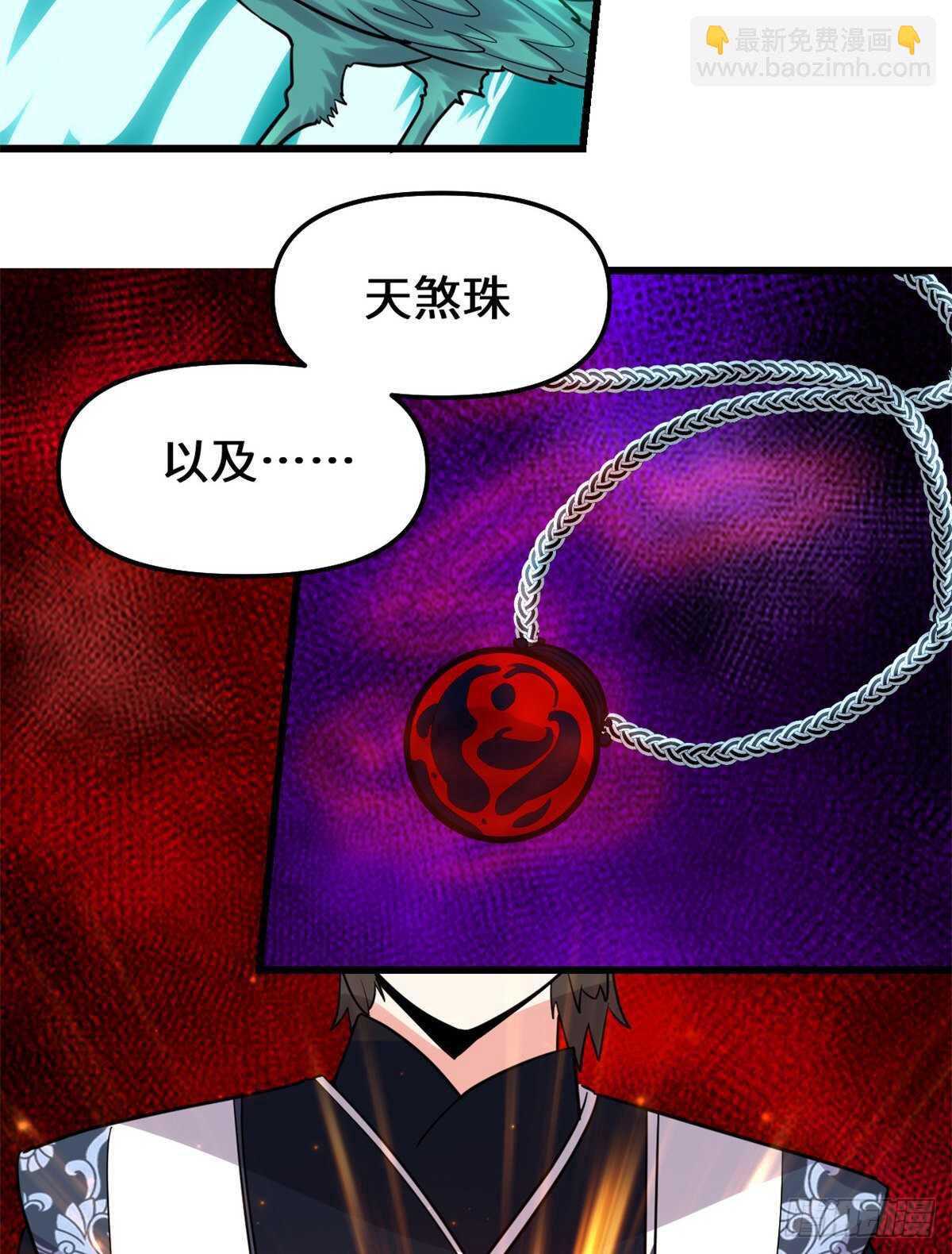 我修的可能是假仙 - 第147話 一顆核彈 - 4