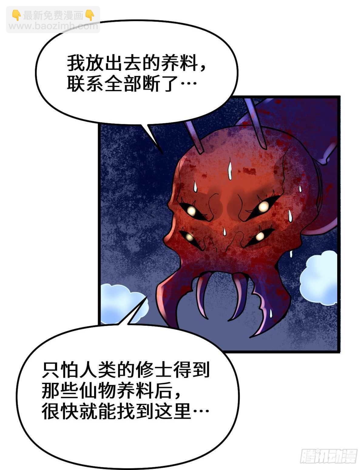 我修的可能是假仙 - 第147话 一颗核弹 - 3