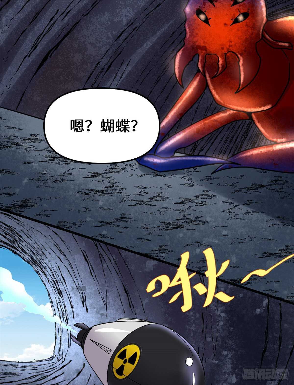 我修的可能是假仙 - 第147話 一顆核彈 - 6