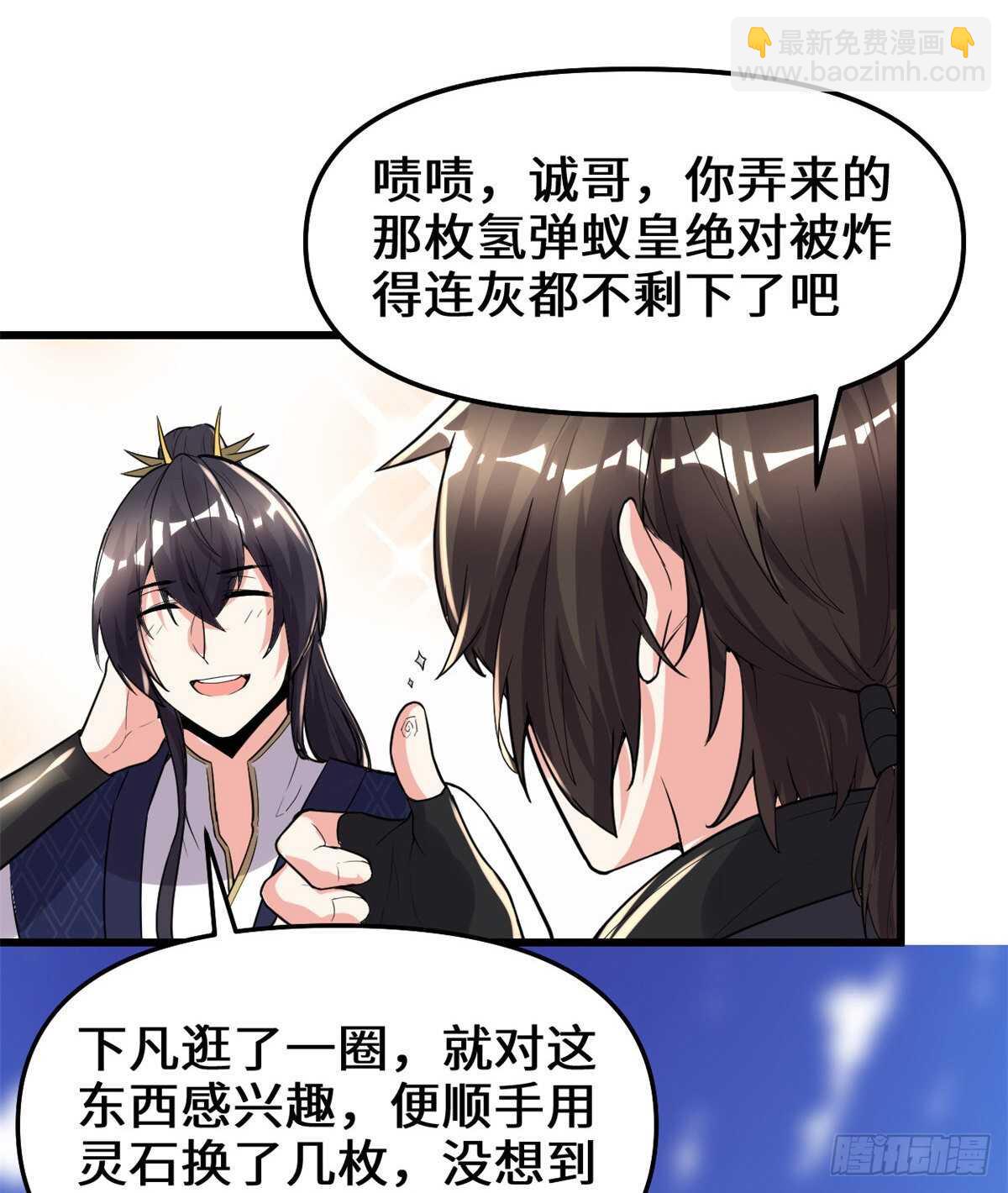 我修的可能是假仙 - 第147話 一顆核彈 - 4