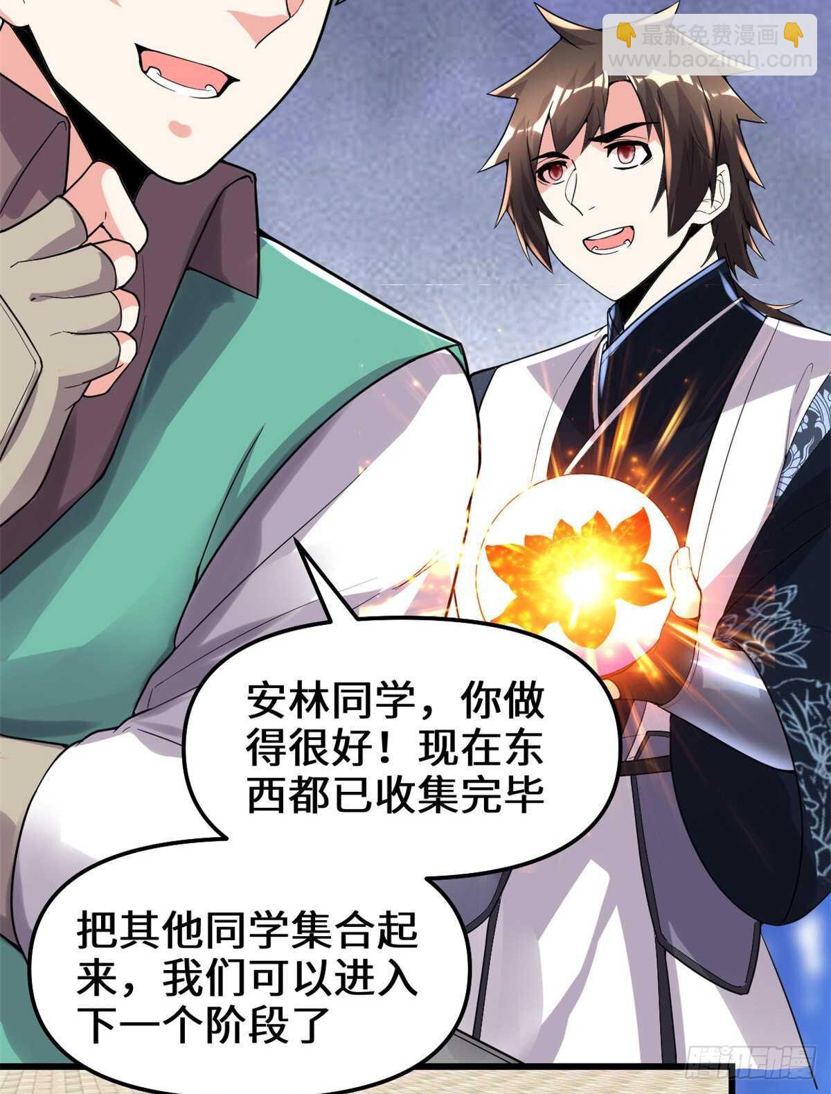 我修的可能是假仙 - 第147話 一顆核彈 - 6