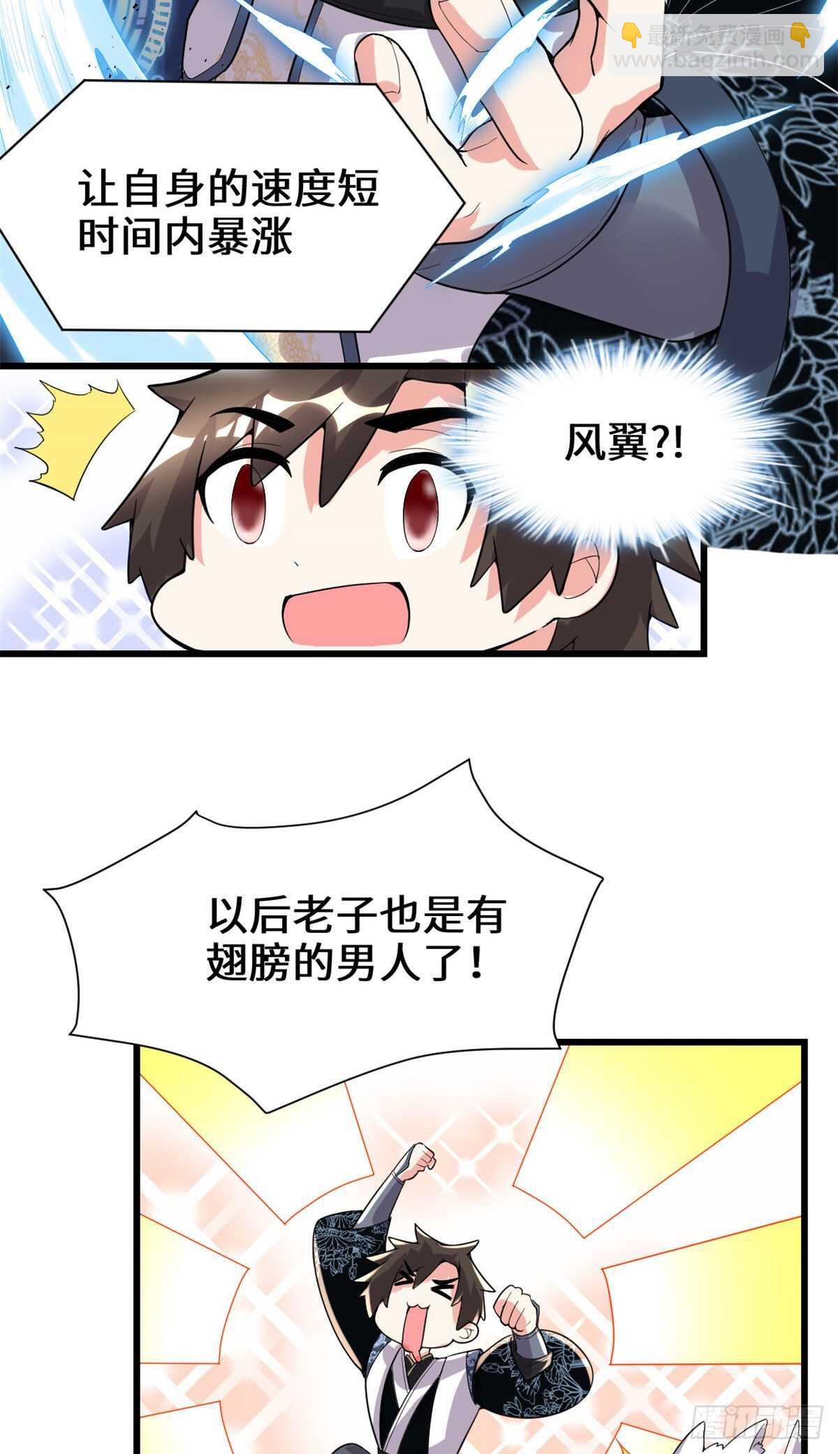 我修的可能是假仙 - 第149話 危險的種子 - 1