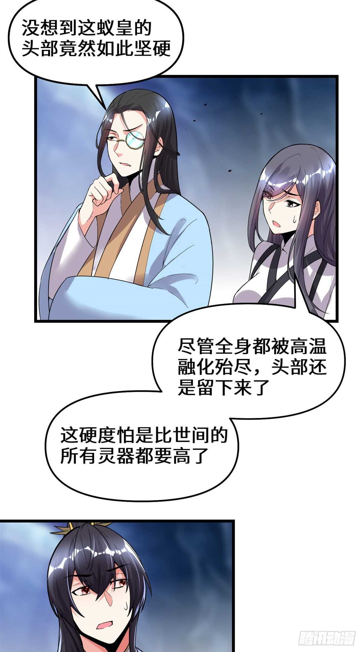 我修的可能是假仙 - 第149話 危險的種子 - 4