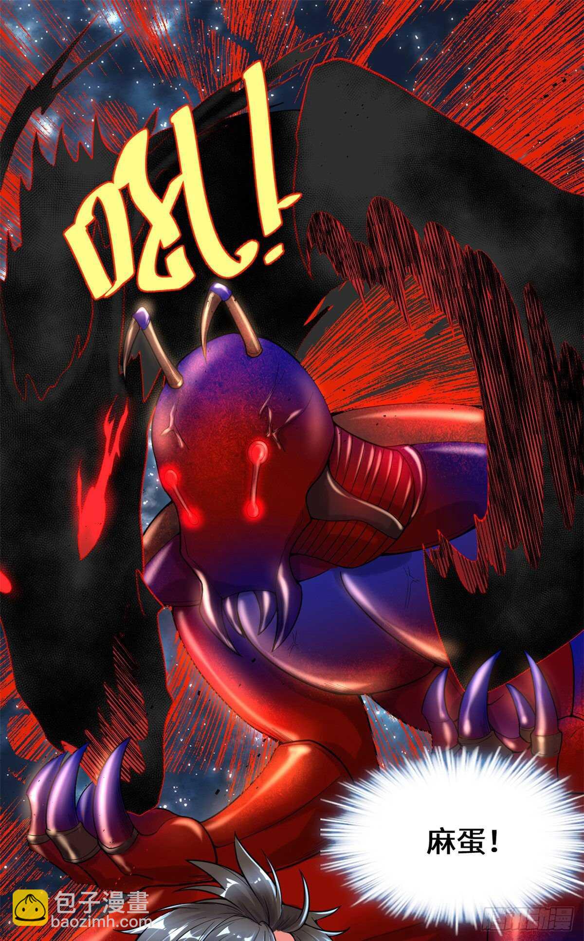 我修的可能是假仙 - 第149話 危險的種子 - 2