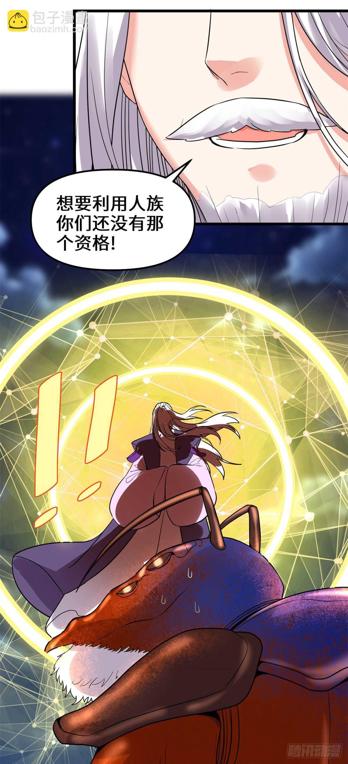 我修的可能是假仙 - 第149話 危險的種子 - 3