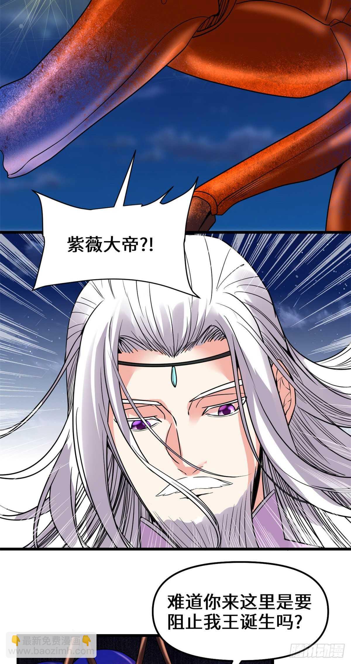 我修的可能是假仙 - 第149話 危險的種子 - 4