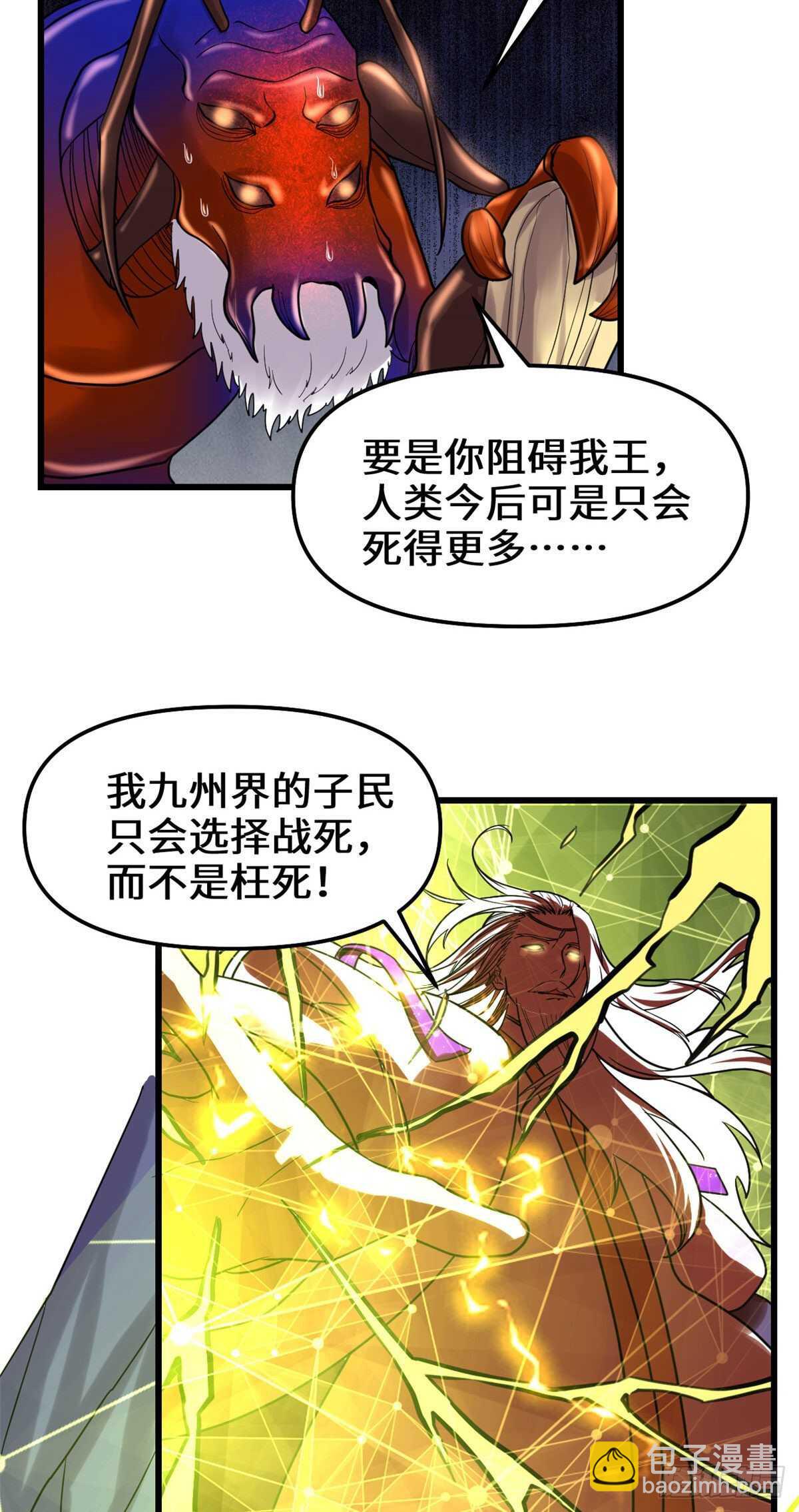 我修的可能是假仙 - 第149話 危險的種子 - 5