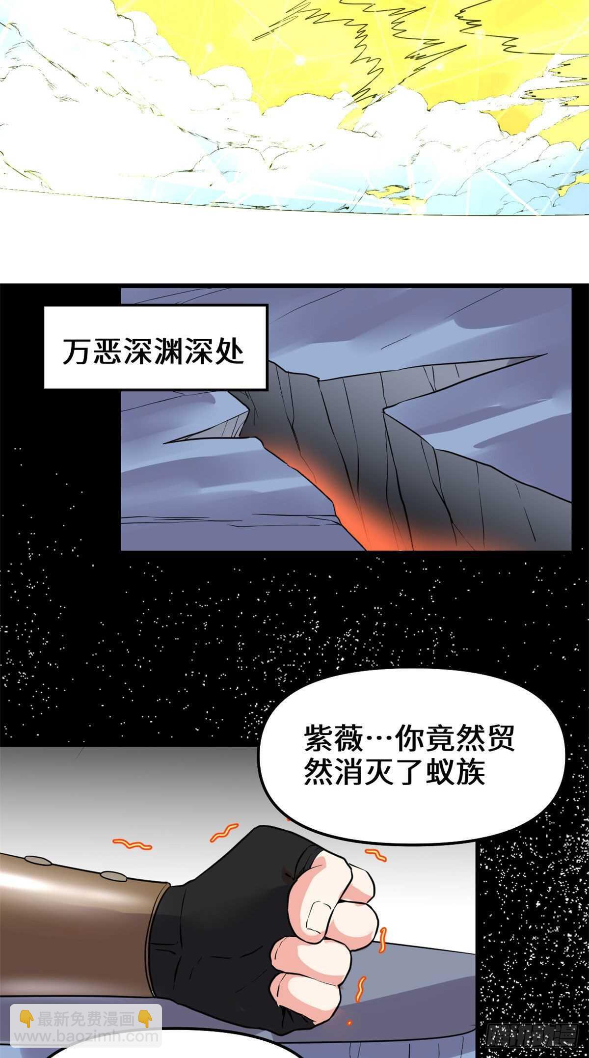 我修的可能是假仙 - 第149話 危險的種子 - 1