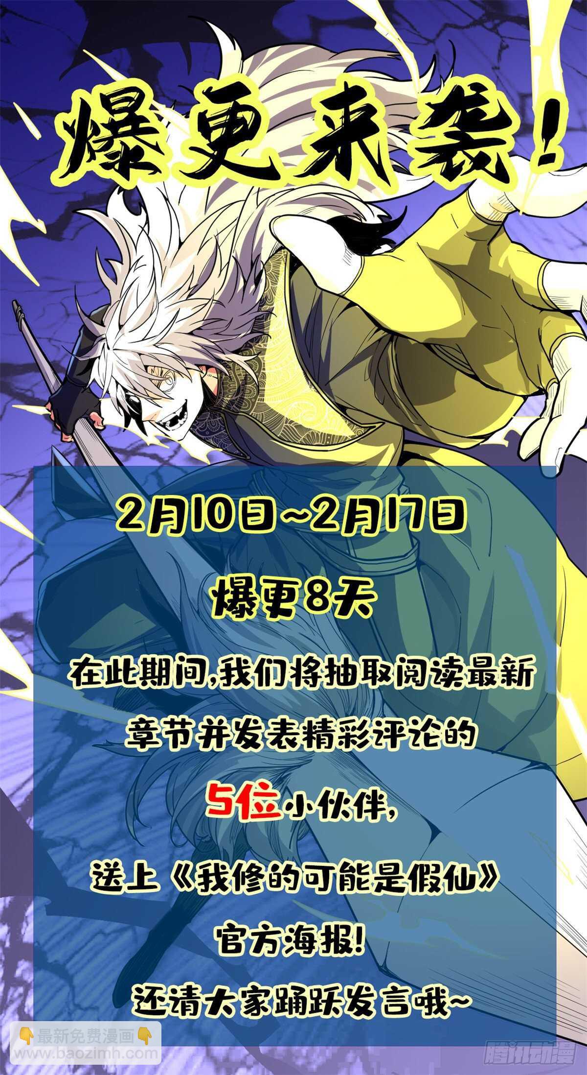 我修的可能是假仙 - 第149話 危險的種子 - 3