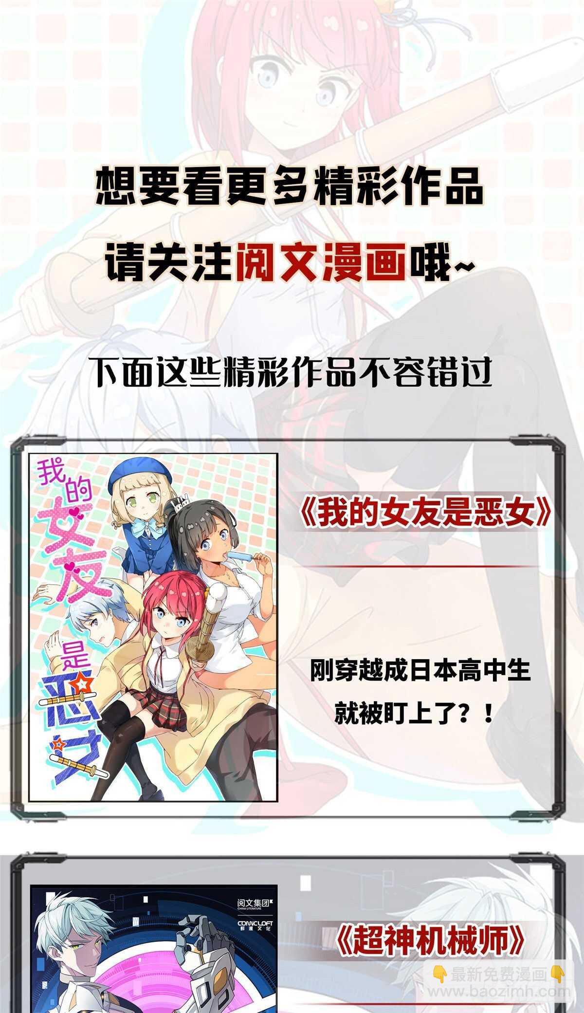 我修的可能是假仙 - 第149話 危險的種子 - 4