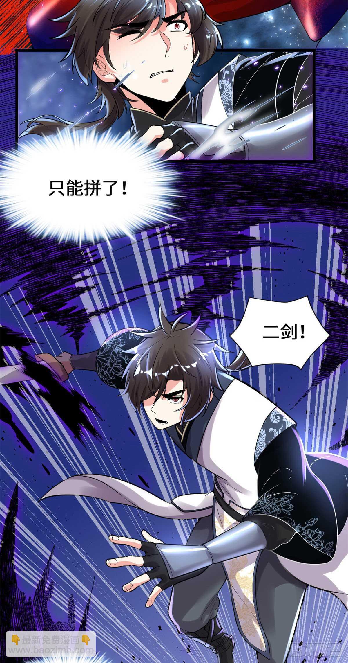 我修的可能是假仙 - 第149話 危險的種子 - 3