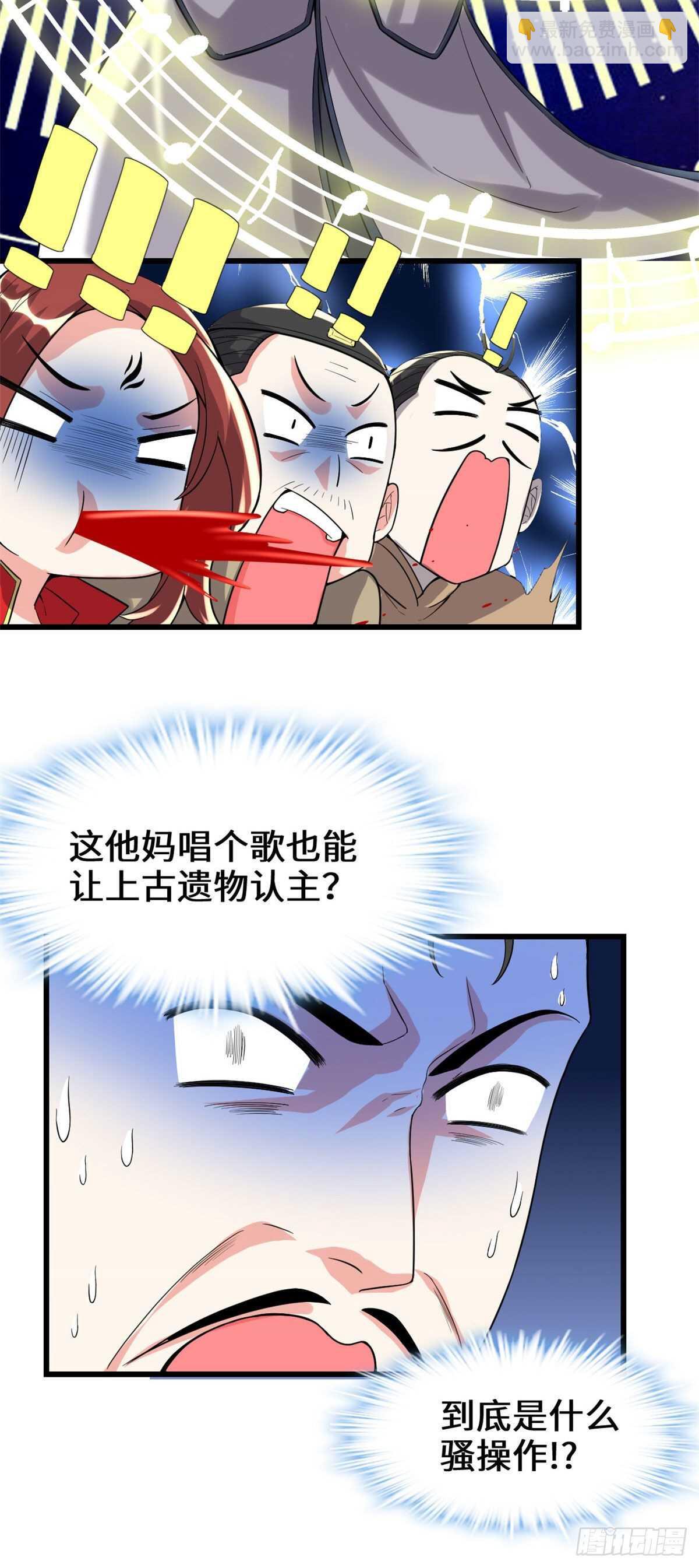 我修的可能是假仙 - 第151話 遺物認主 - 1