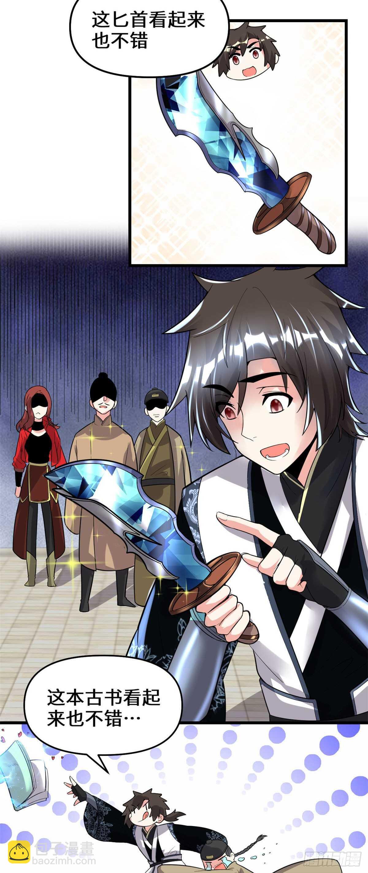 我修的可能是假仙 - 第151話 遺物認主 - 3