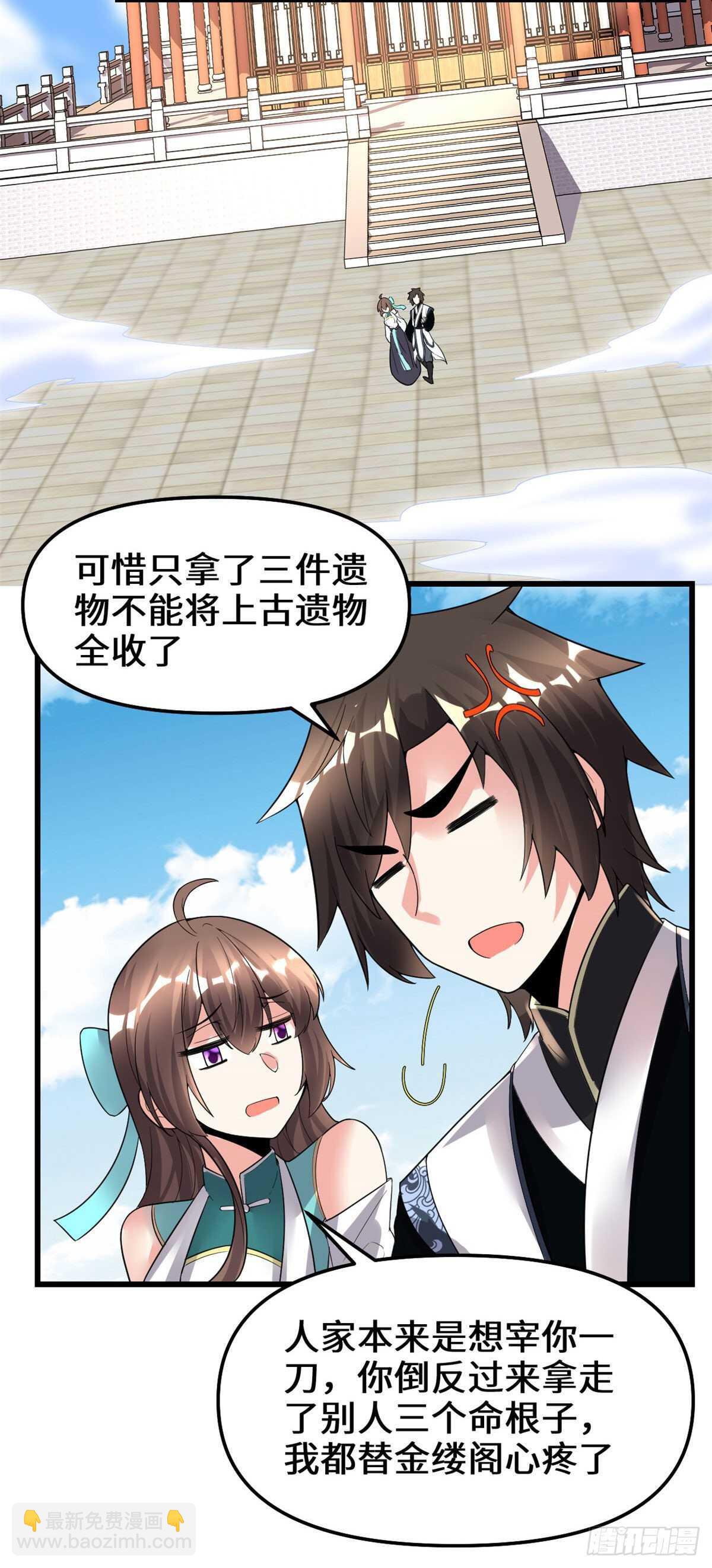 我修的可能是假仙 - 第151話 遺物認主 - 1