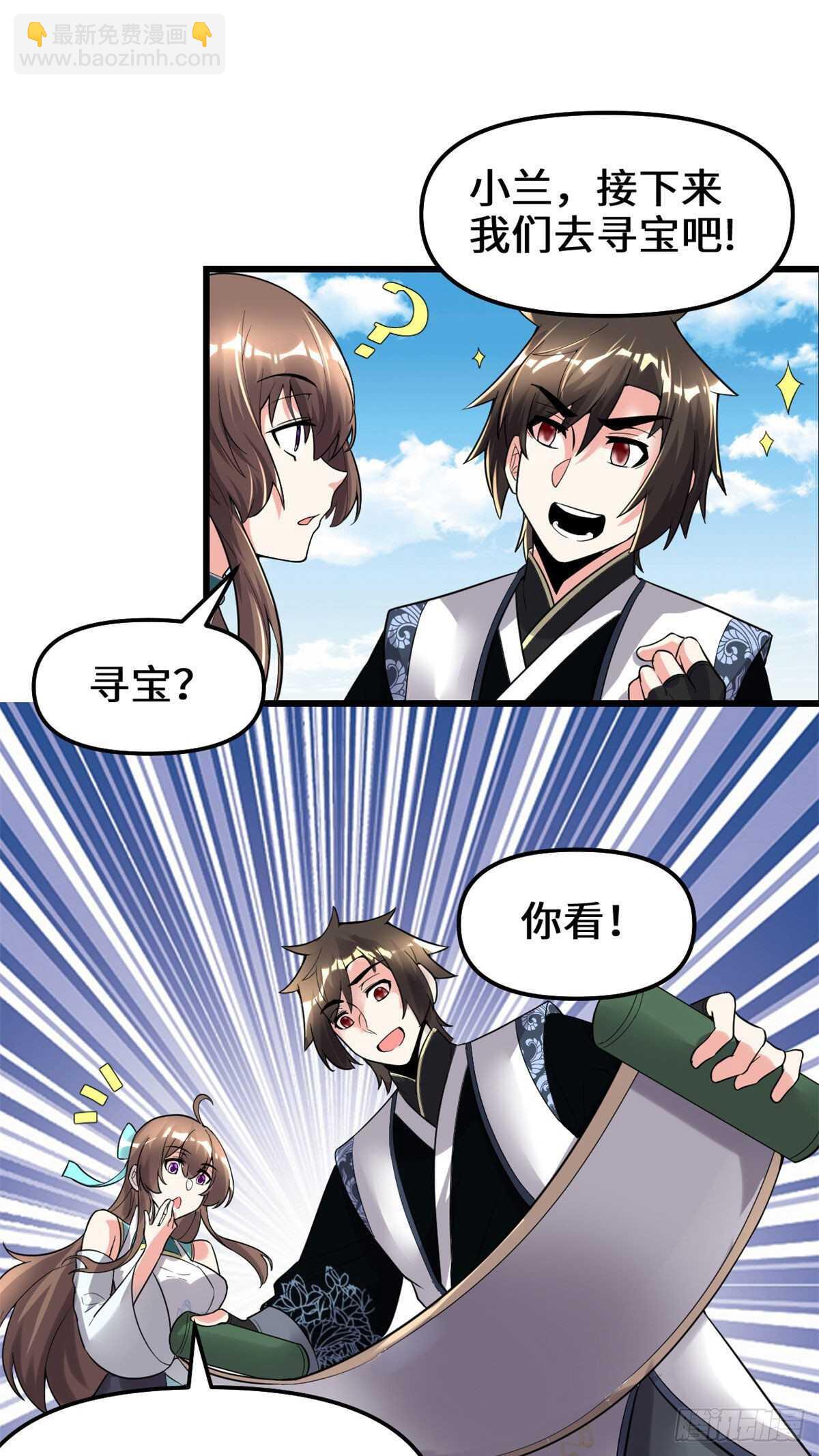 我修的可能是假仙 - 第151話 遺物認主 - 2