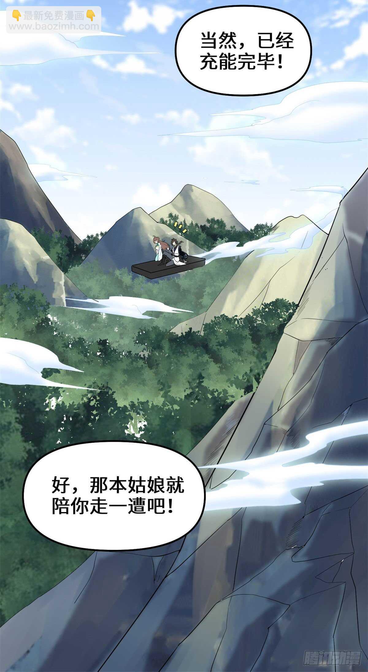 我修的可能是假仙 - 第151話 遺物認主 - 1