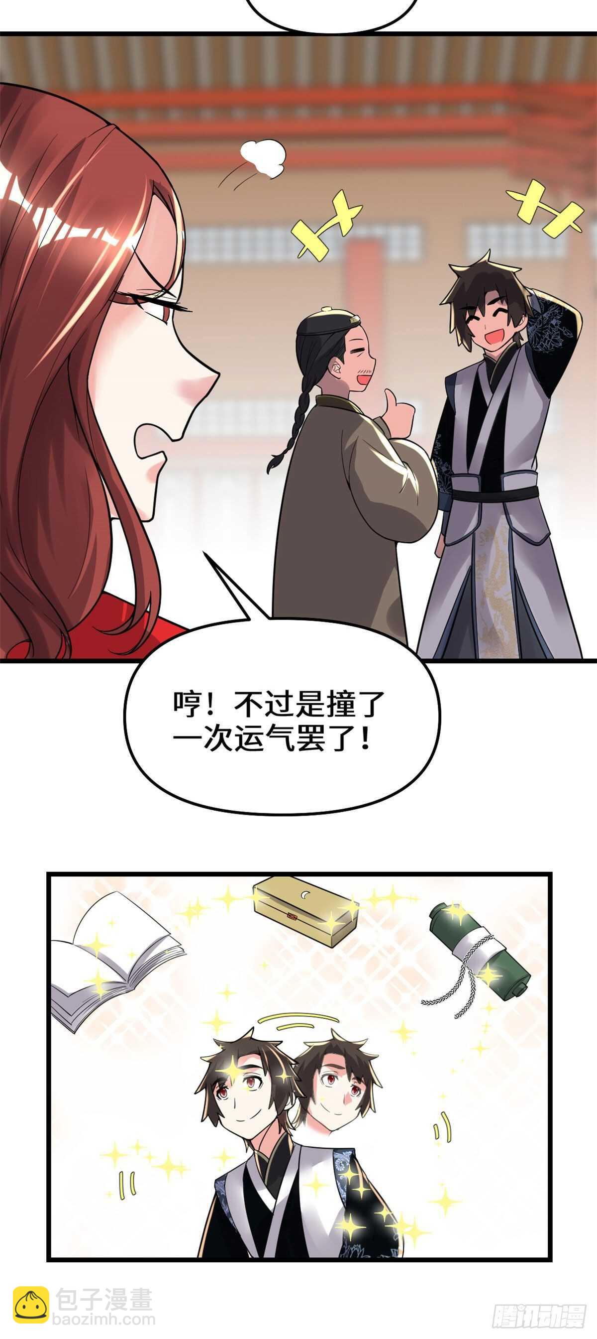 我修的可能是假仙 - 第151話 遺物認主 - 3