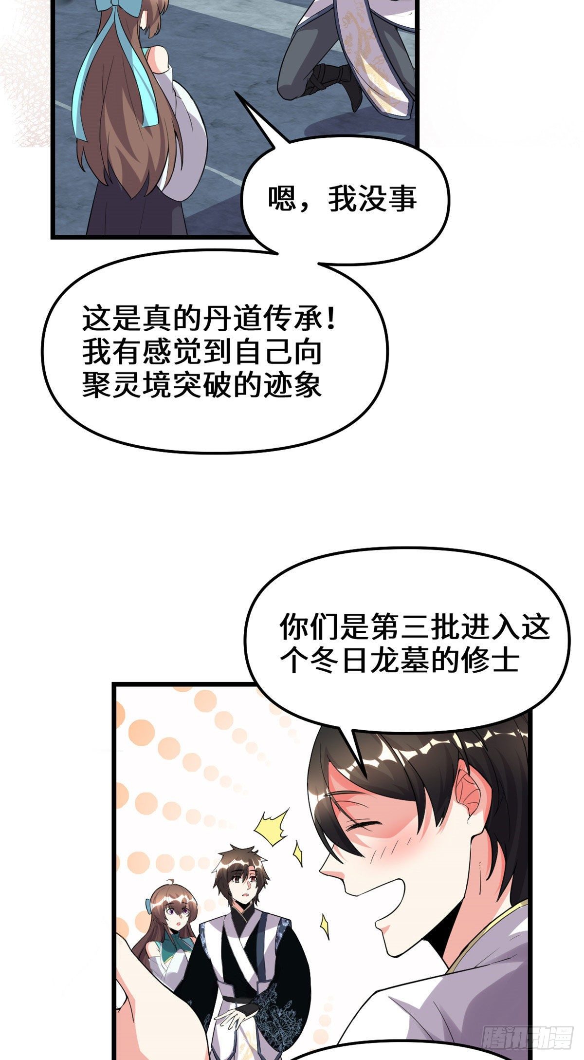 我修的可能是假仙 - 第153話 打爽我！ - 3