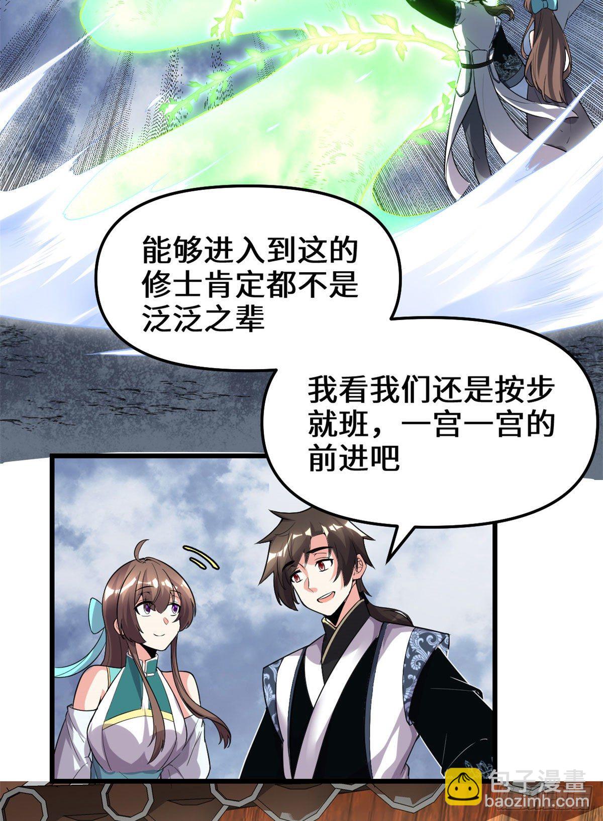 我修的可能是假仙 - 第153話 打爽我！ - 6