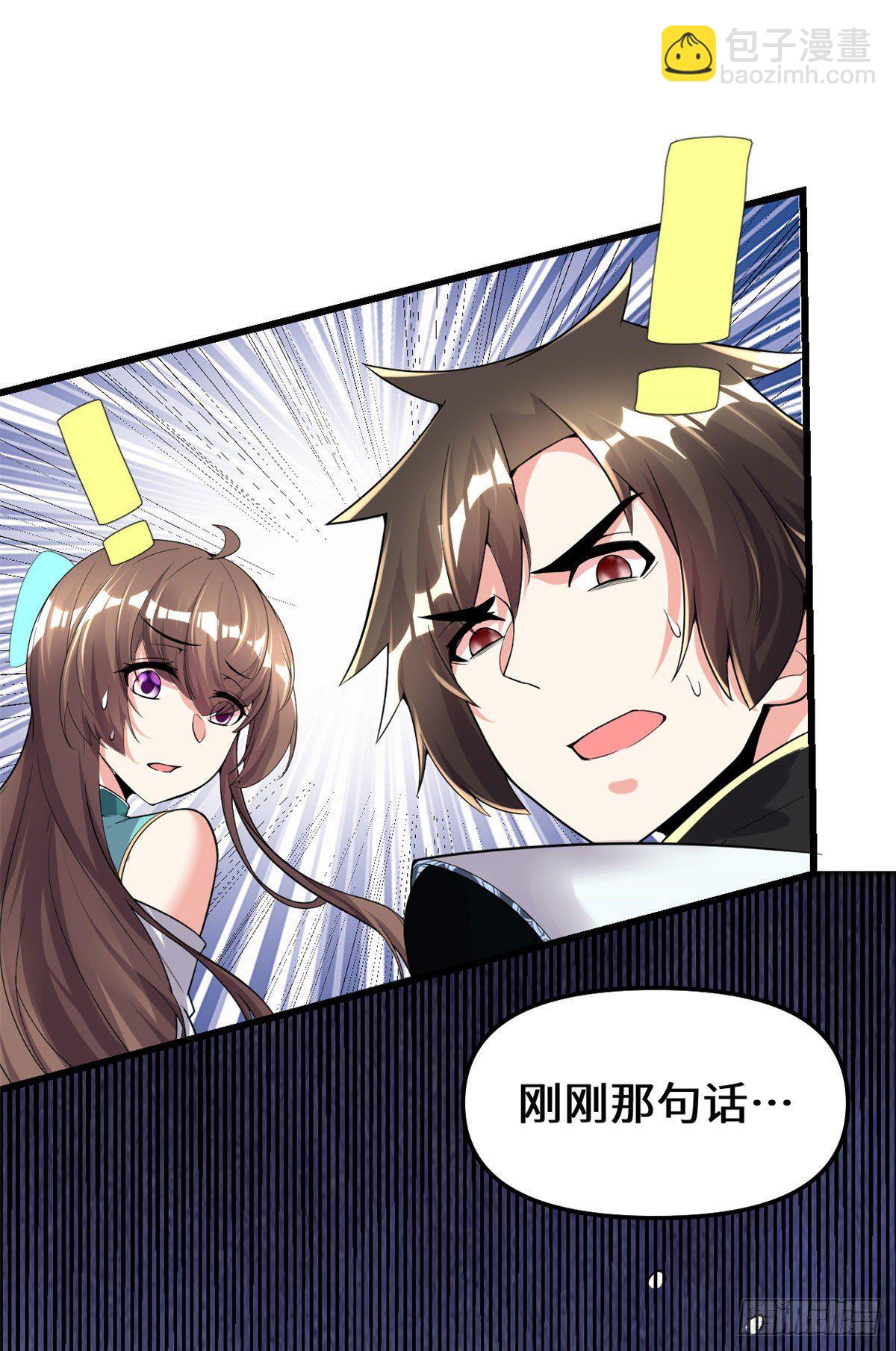 我修的可能是假仙 - 第153話 打爽我！ - 2