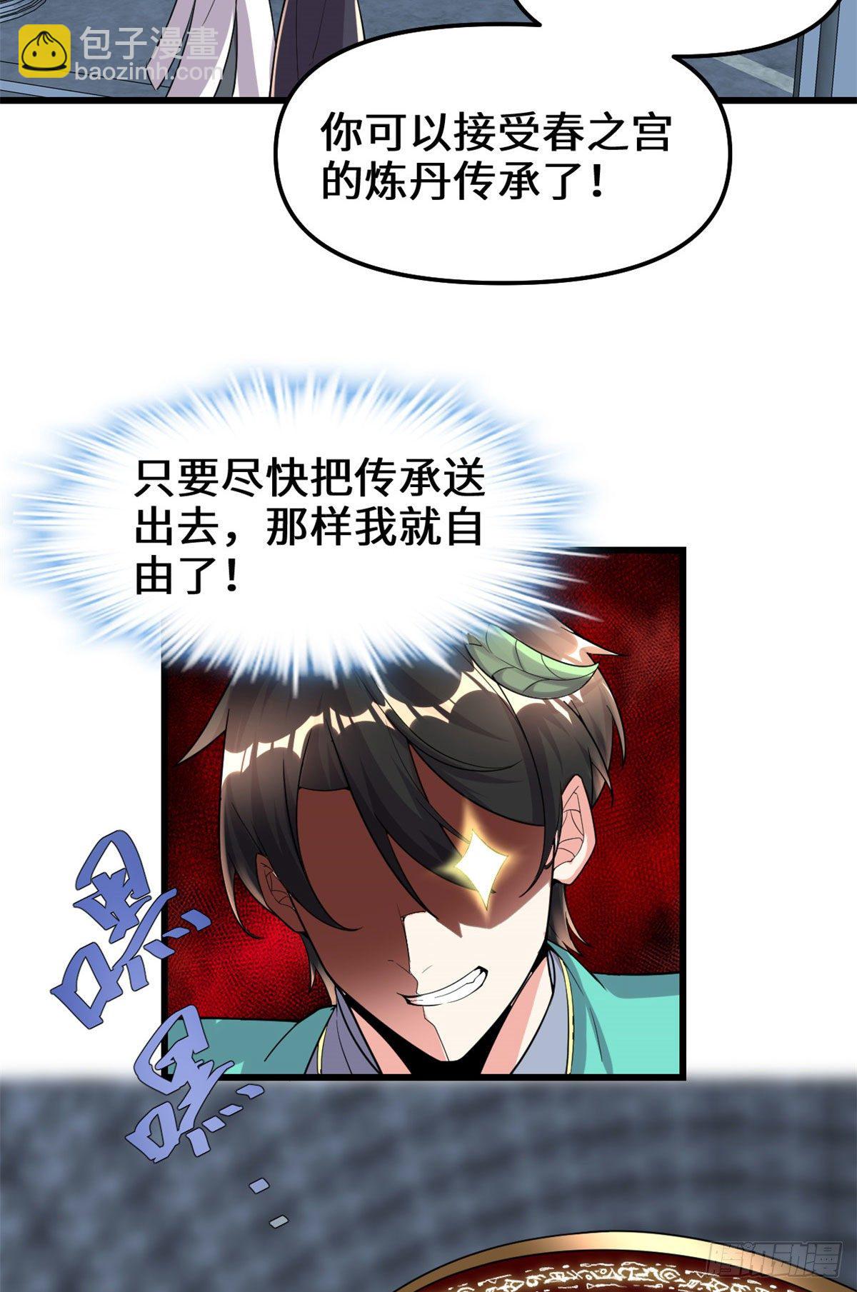 我修的可能是假仙 - 第153話 打爽我！ - 5