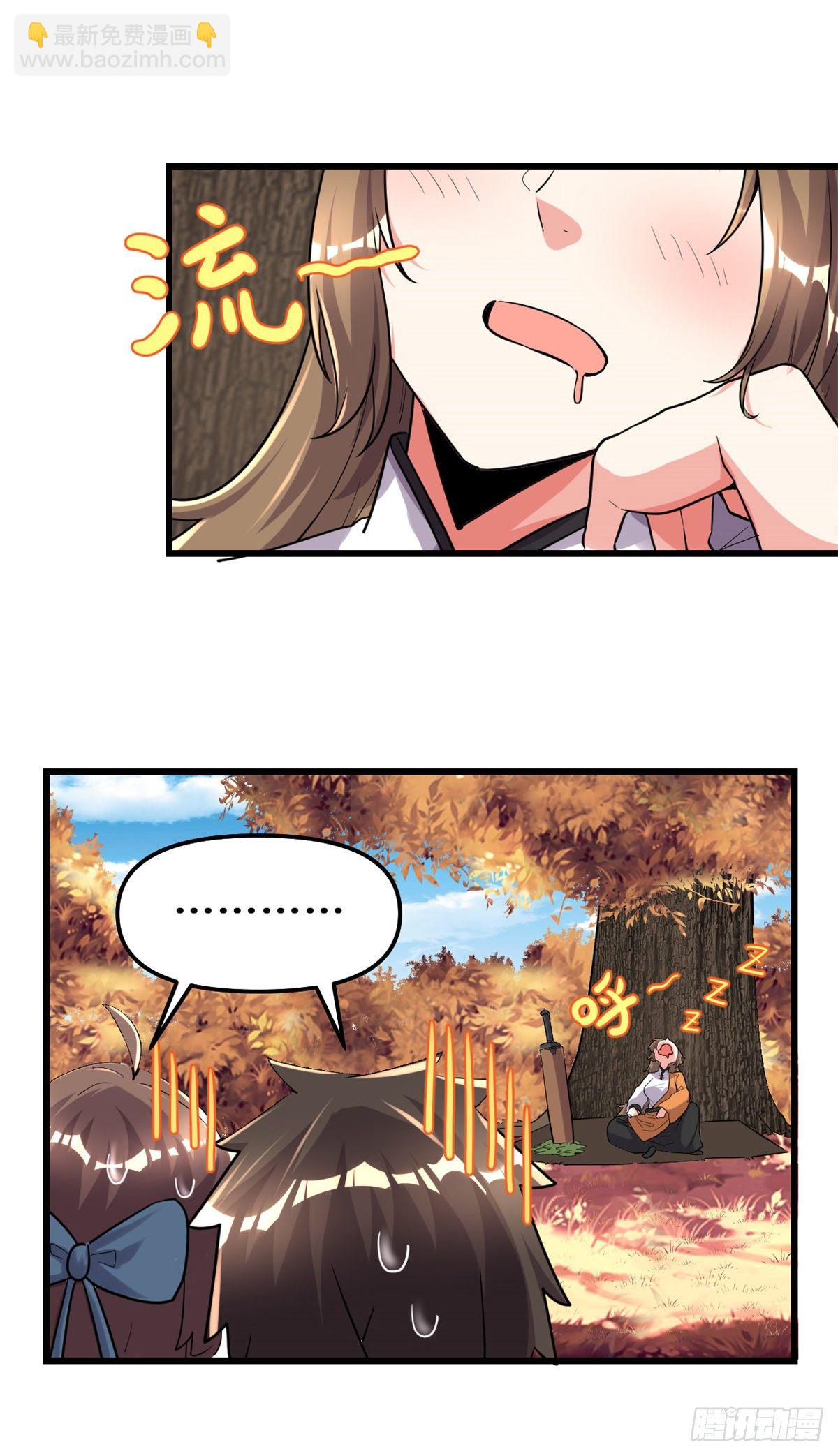 我修的可能是假仙 - 第155話  秋之宮，舞劍！ - 4