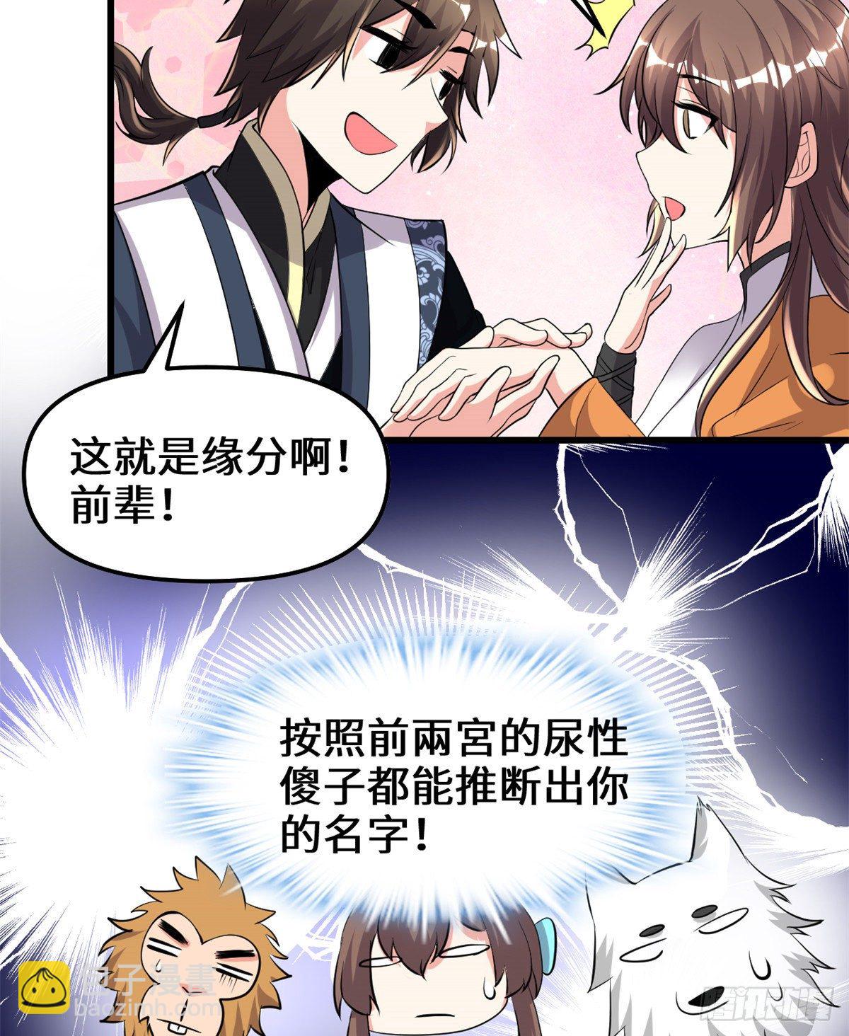 我修的可能是假仙 - 第155話  秋之宮，舞劍！ - 3