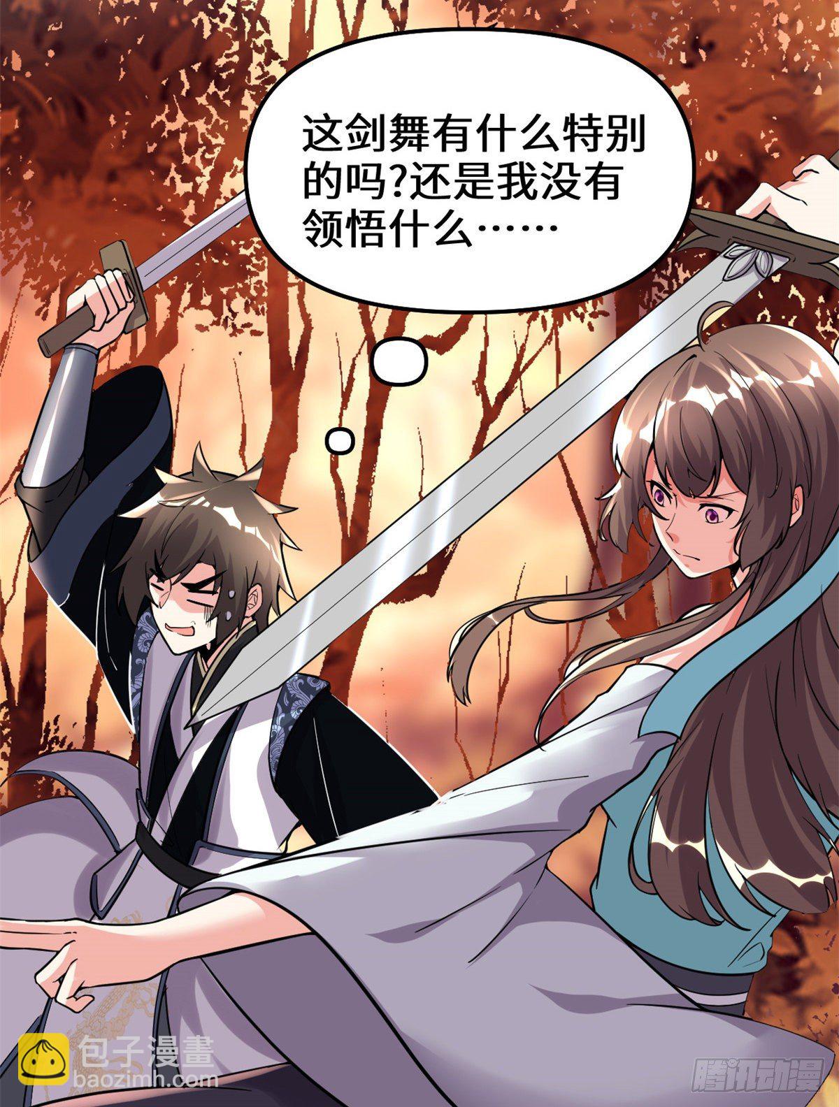 我修的可能是假仙 - 第155話  秋之宮，舞劍！ - 3