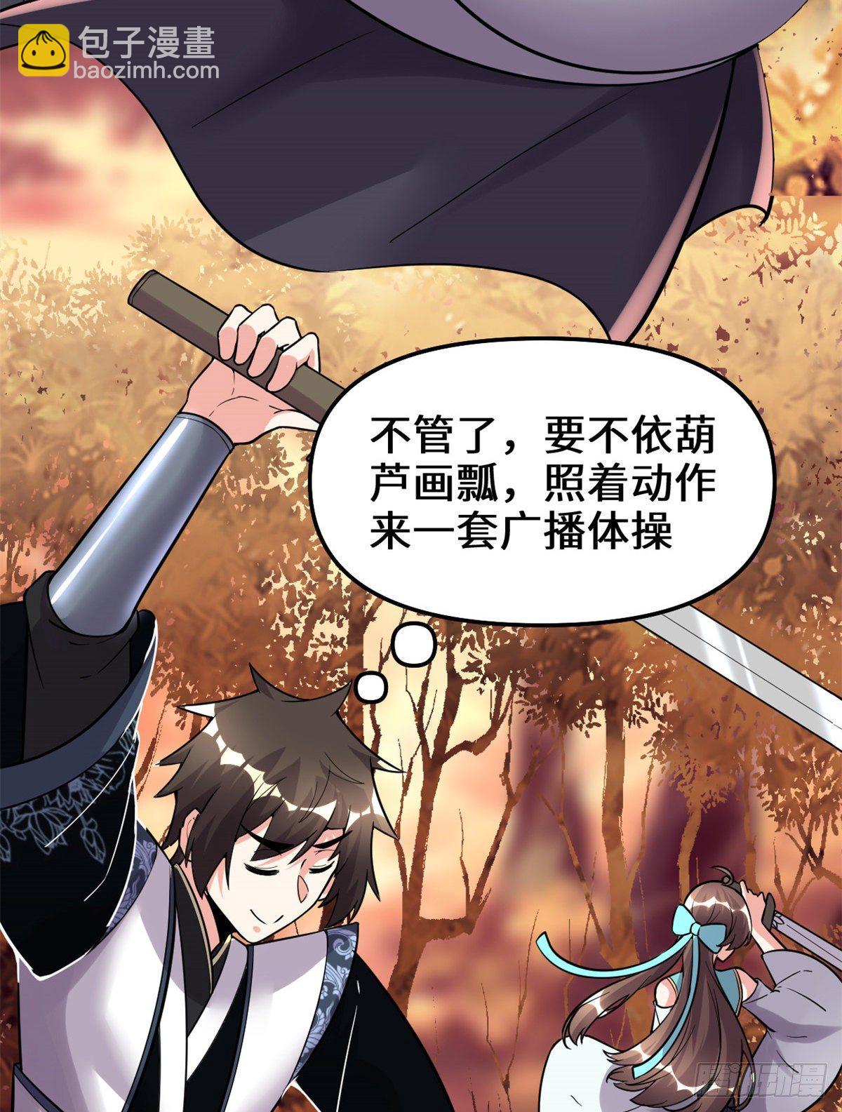 我修的可能是假仙 - 第155話  秋之宮，舞劍！ - 4