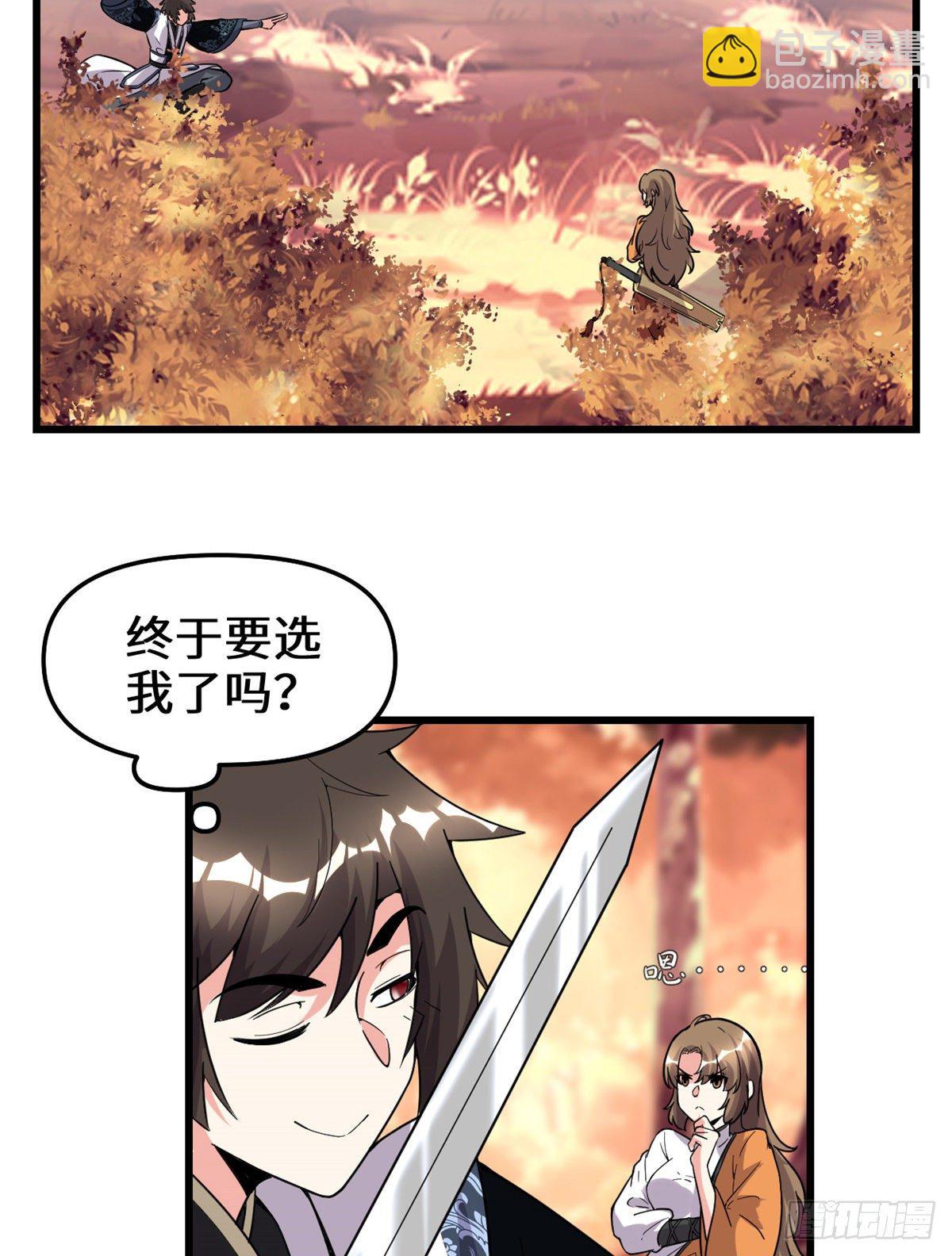 我修的可能是假仙 - 第155話  秋之宮，舞劍！ - 6