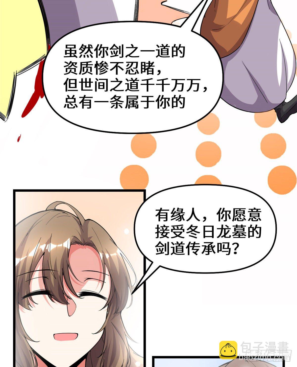 我修的可能是假仙 - 第155話  秋之宮，舞劍！ - 3