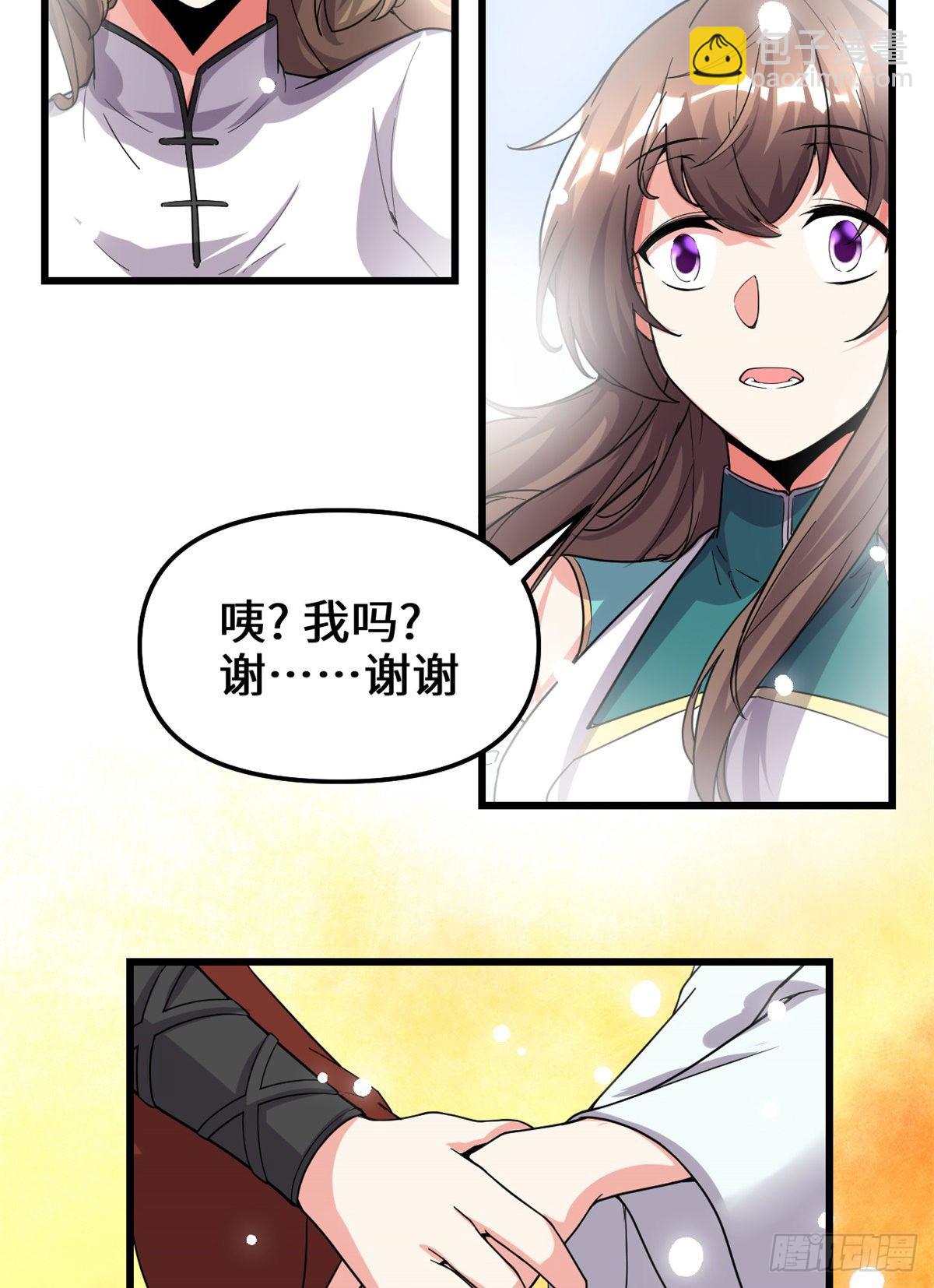 我修的可能是假仙 - 第155話  秋之宮，舞劍！ - 4