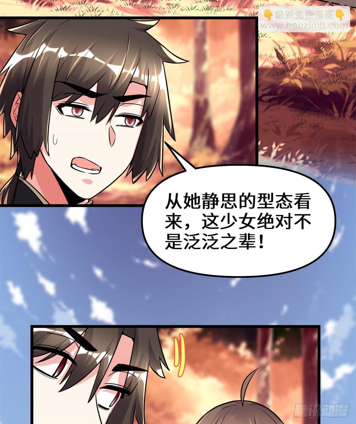 我修的可能是假仙 - 第155話  秋之宮，舞劍！ - 5
