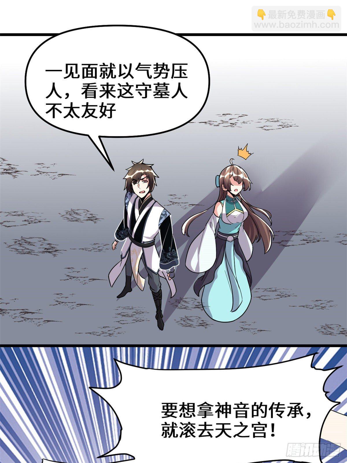 我修的可能是假仙 - 第157話 你們上，我指揮！ - 3