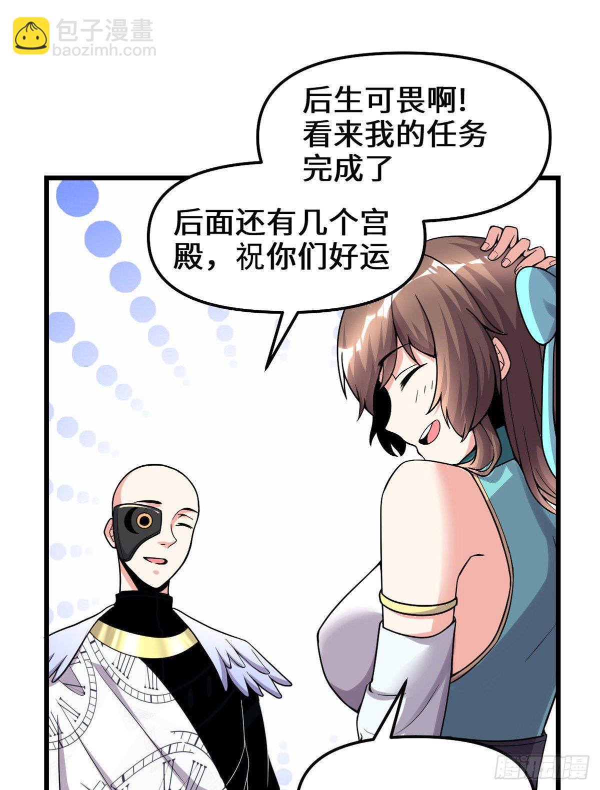 我修的可能是假仙 - 第157話 你們上，我指揮！ - 2