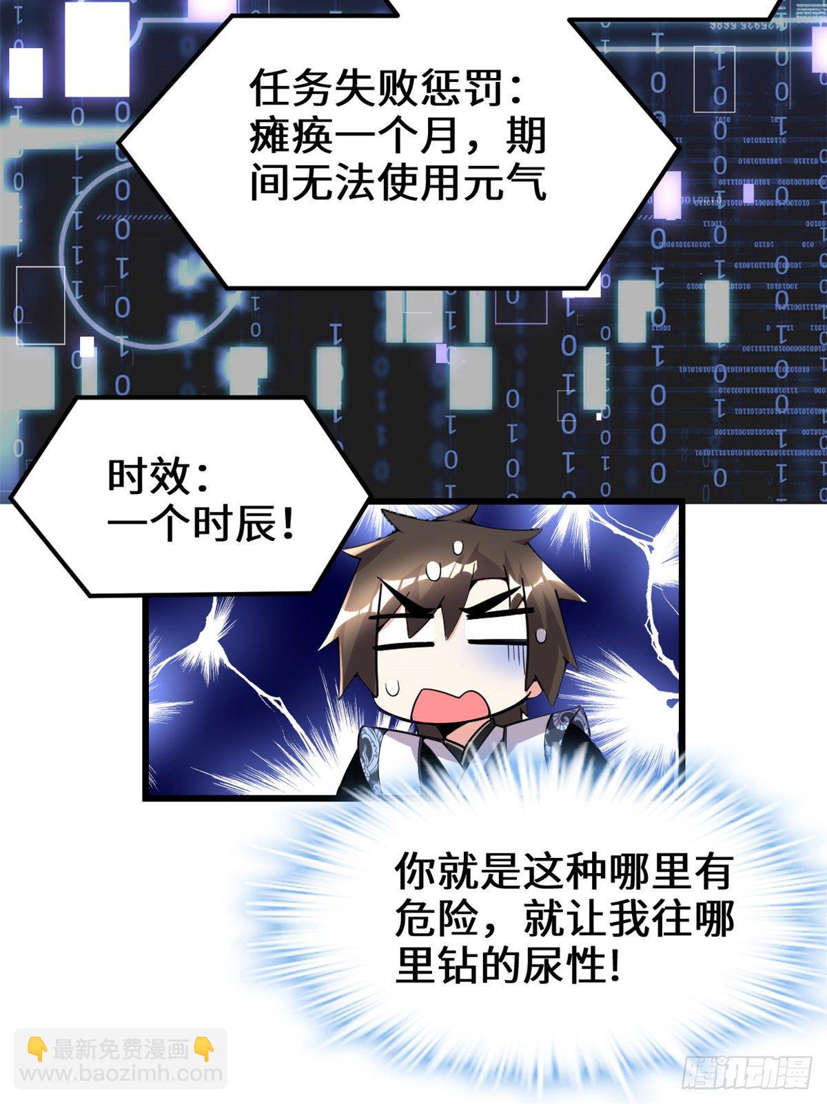 我修的可能是假仙 - 第157話 你們上，我指揮！ - 4