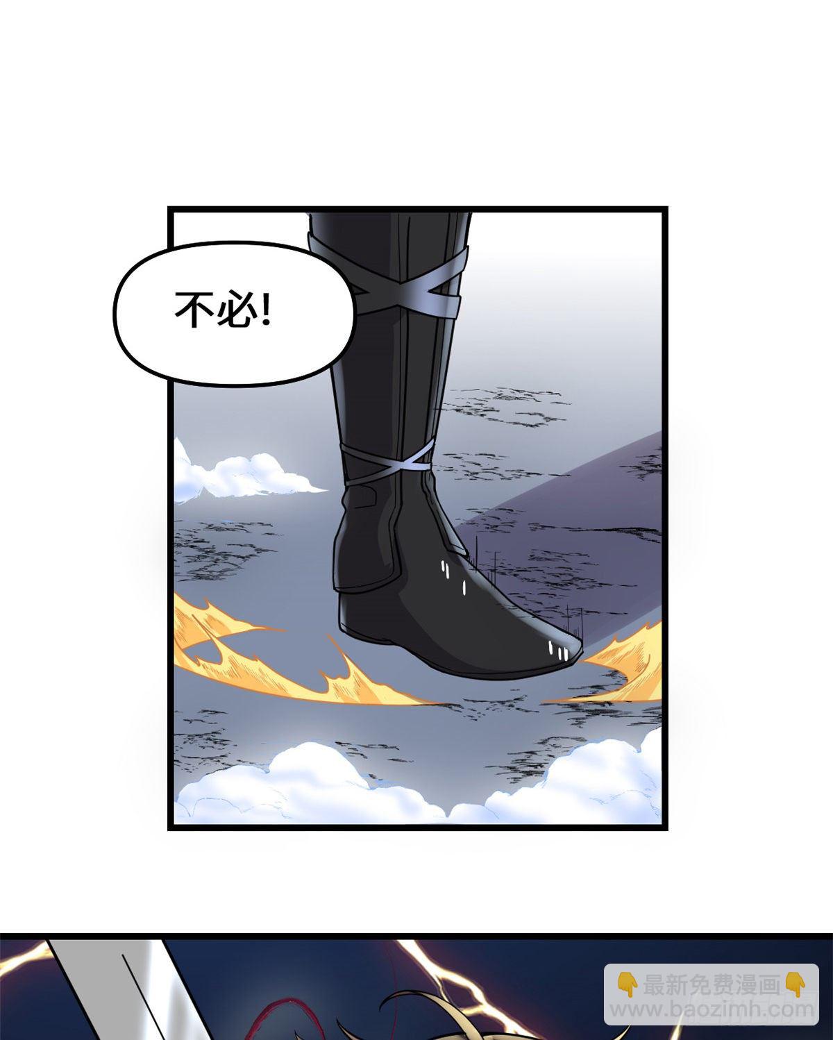 我修的可能是假仙 - 第157話 你們上，我指揮！ - 3